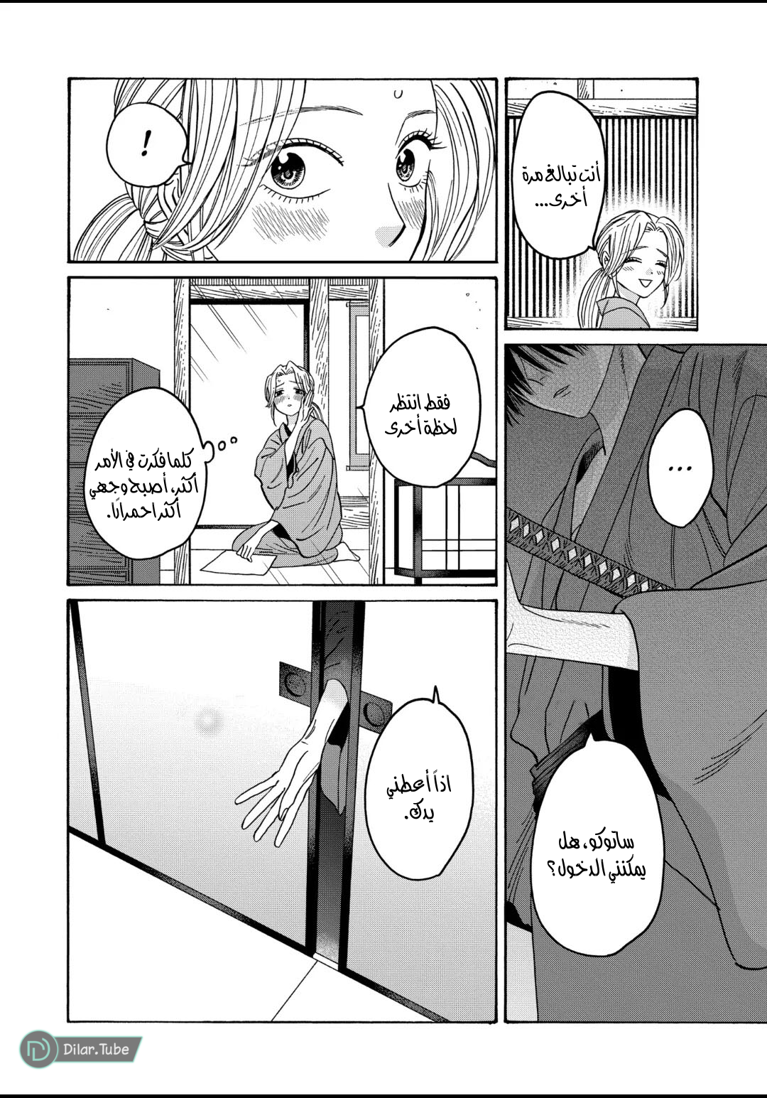 Read Firefly Wedding AR Manga Online