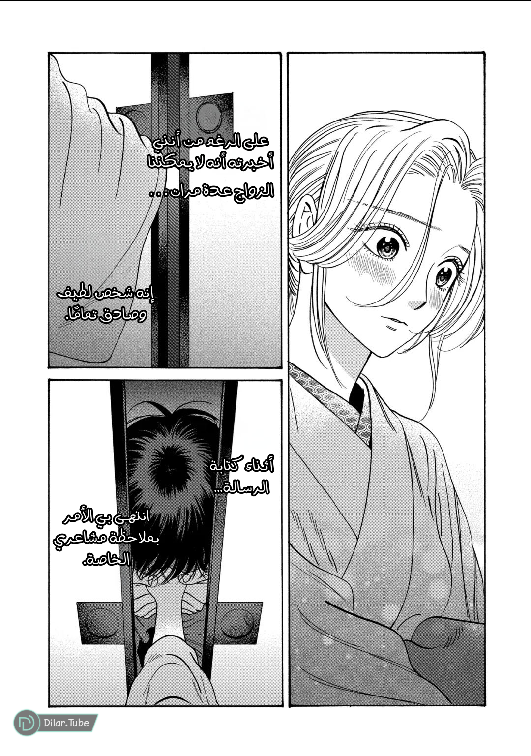 Read Firefly Wedding AR Manga Online