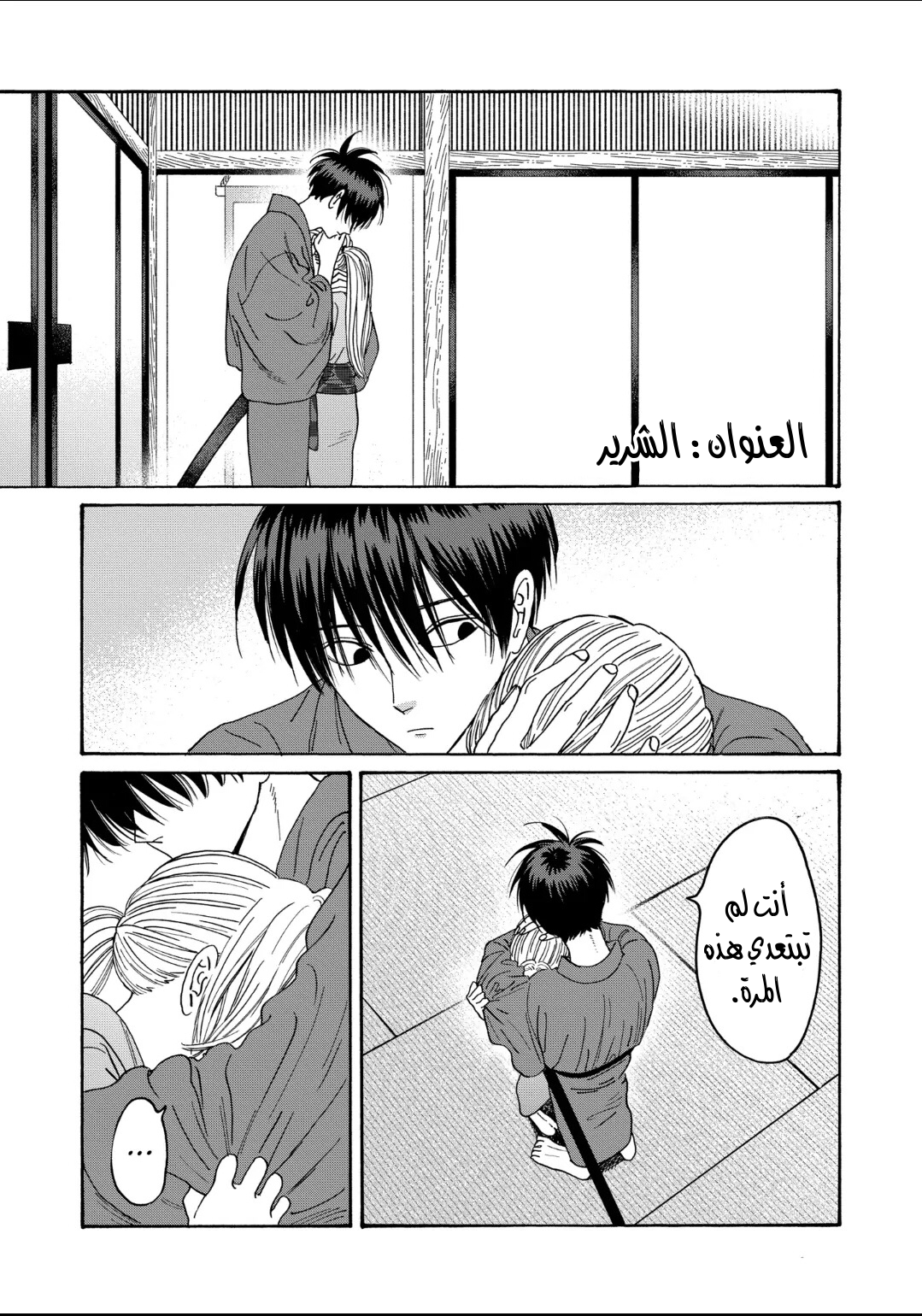 Read Firefly Wedding AR Manga Online