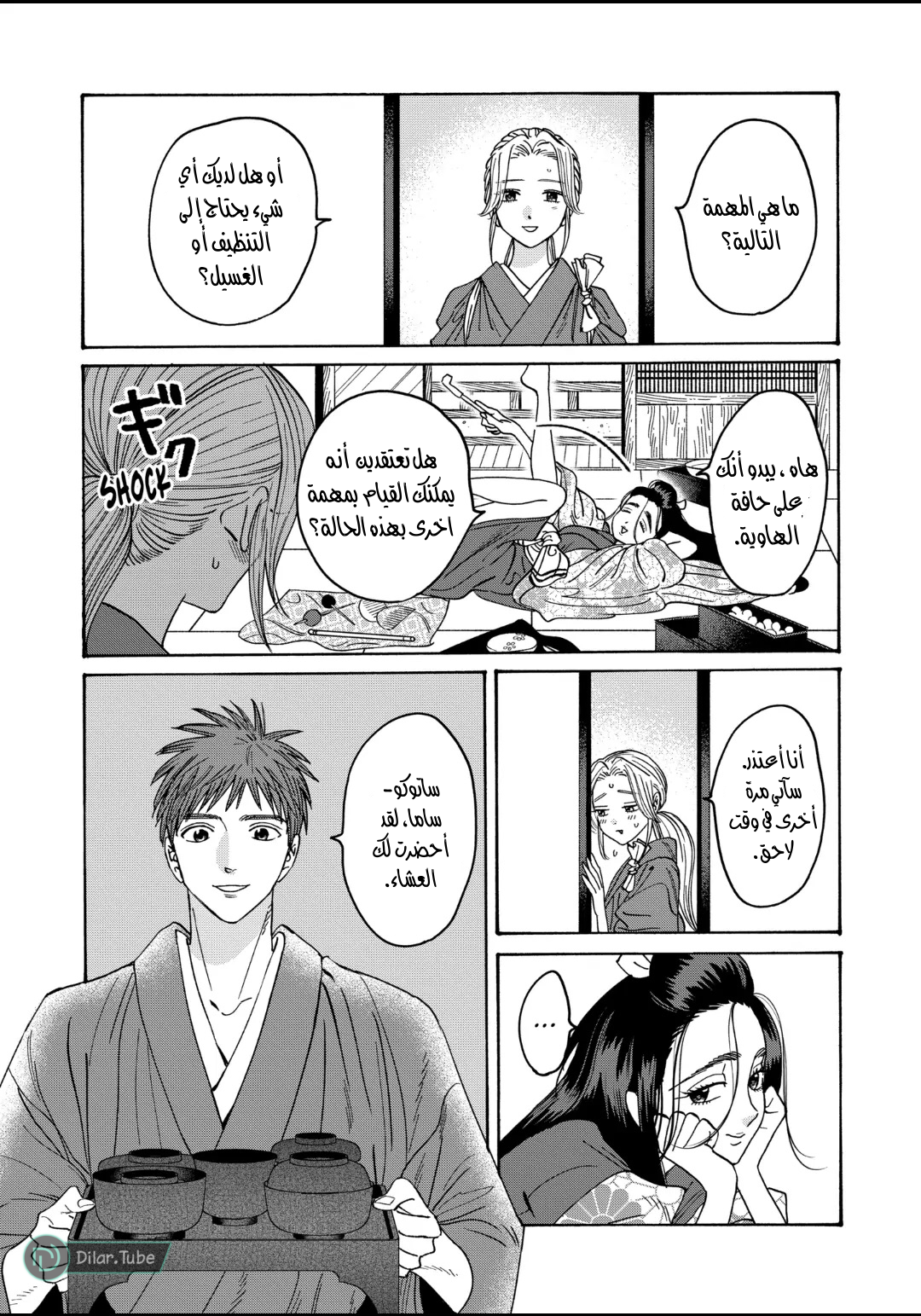 Read Firefly Wedding AR Manga Online