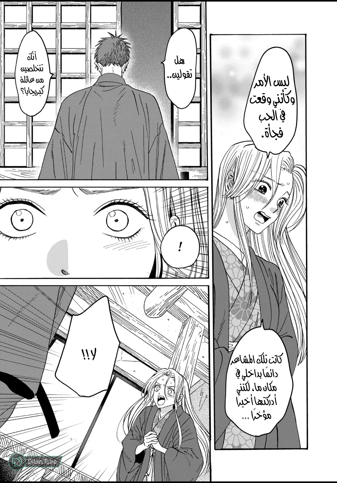 Read Firefly Wedding AR Manga Online