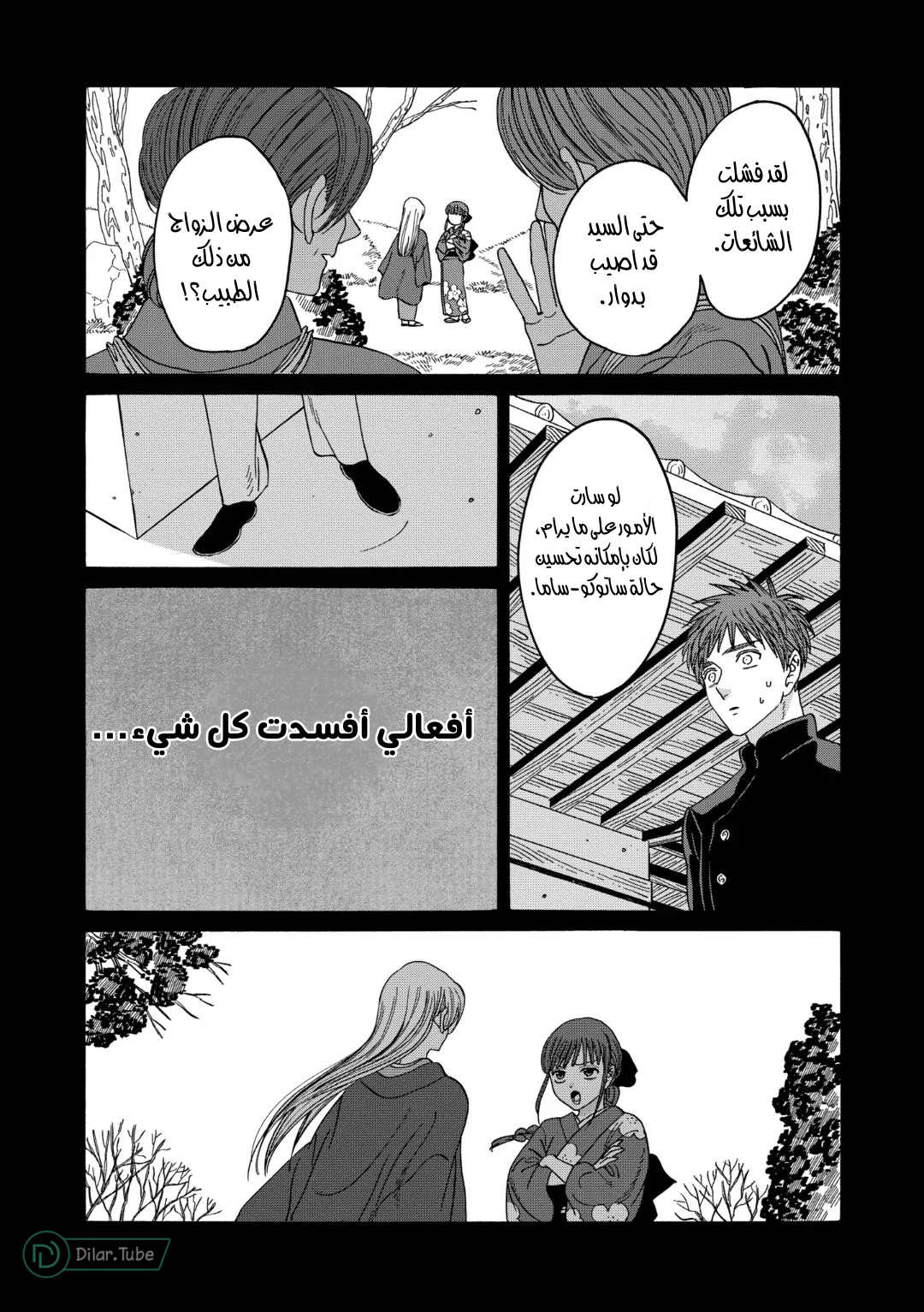 Read Firefly Wedding AR Manga Online