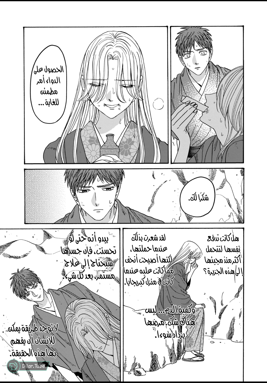 Read Firefly Wedding AR Manga Online
