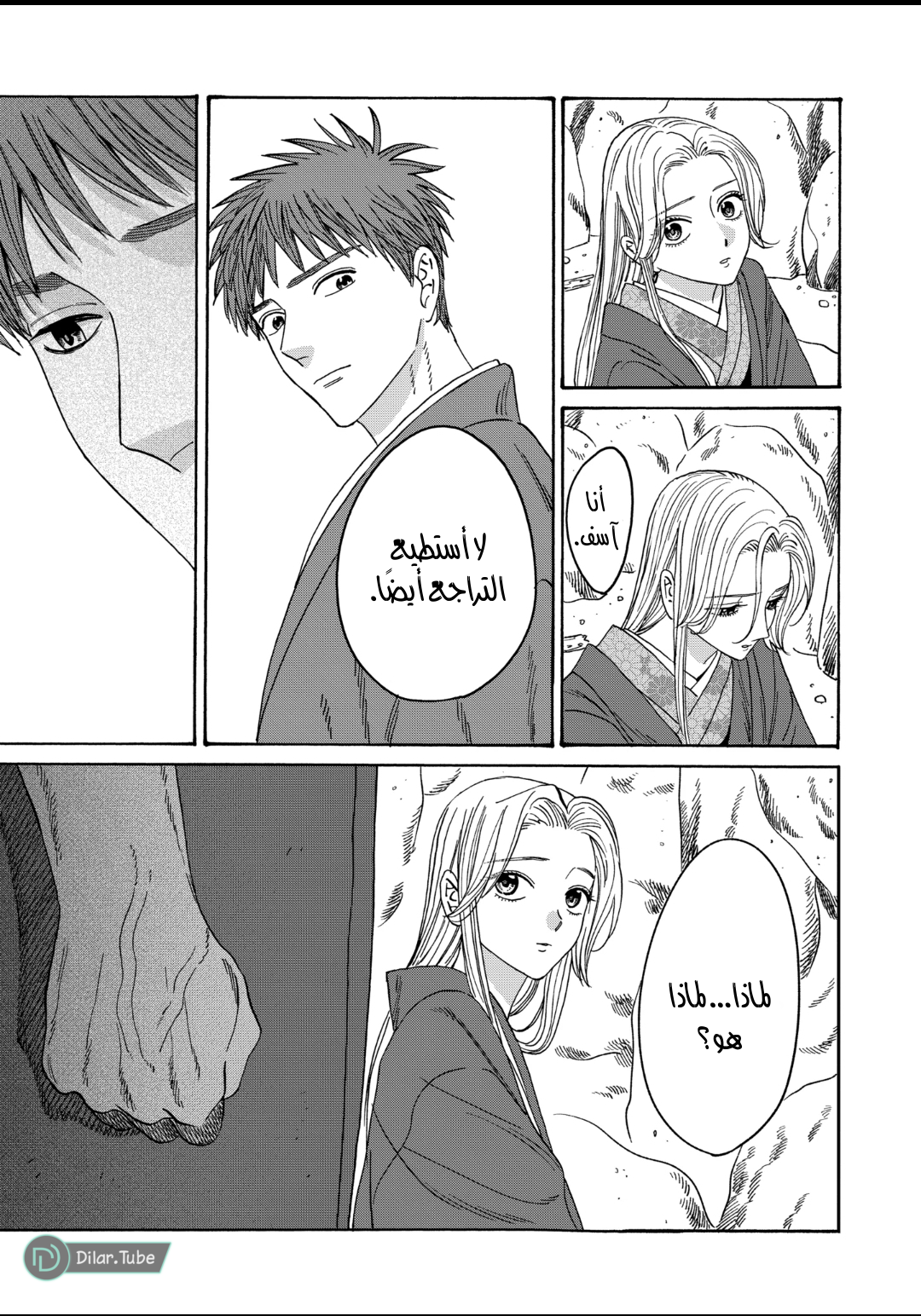 Read Firefly Wedding AR Manga Online