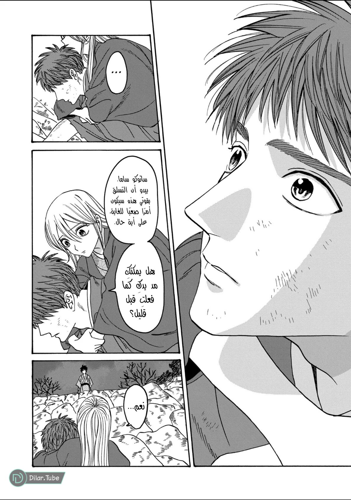 Read Firefly Wedding AR Manga Online