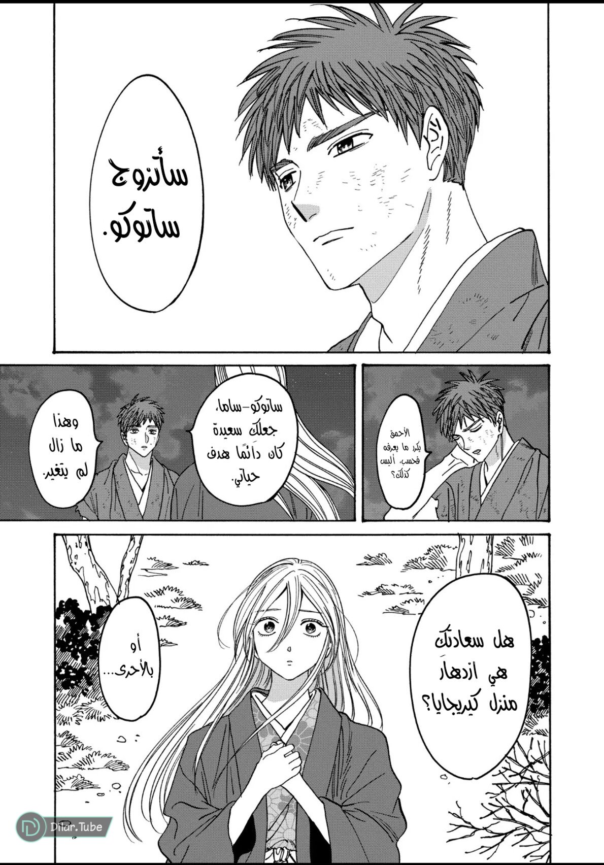 Read Firefly Wedding AR Manga Online