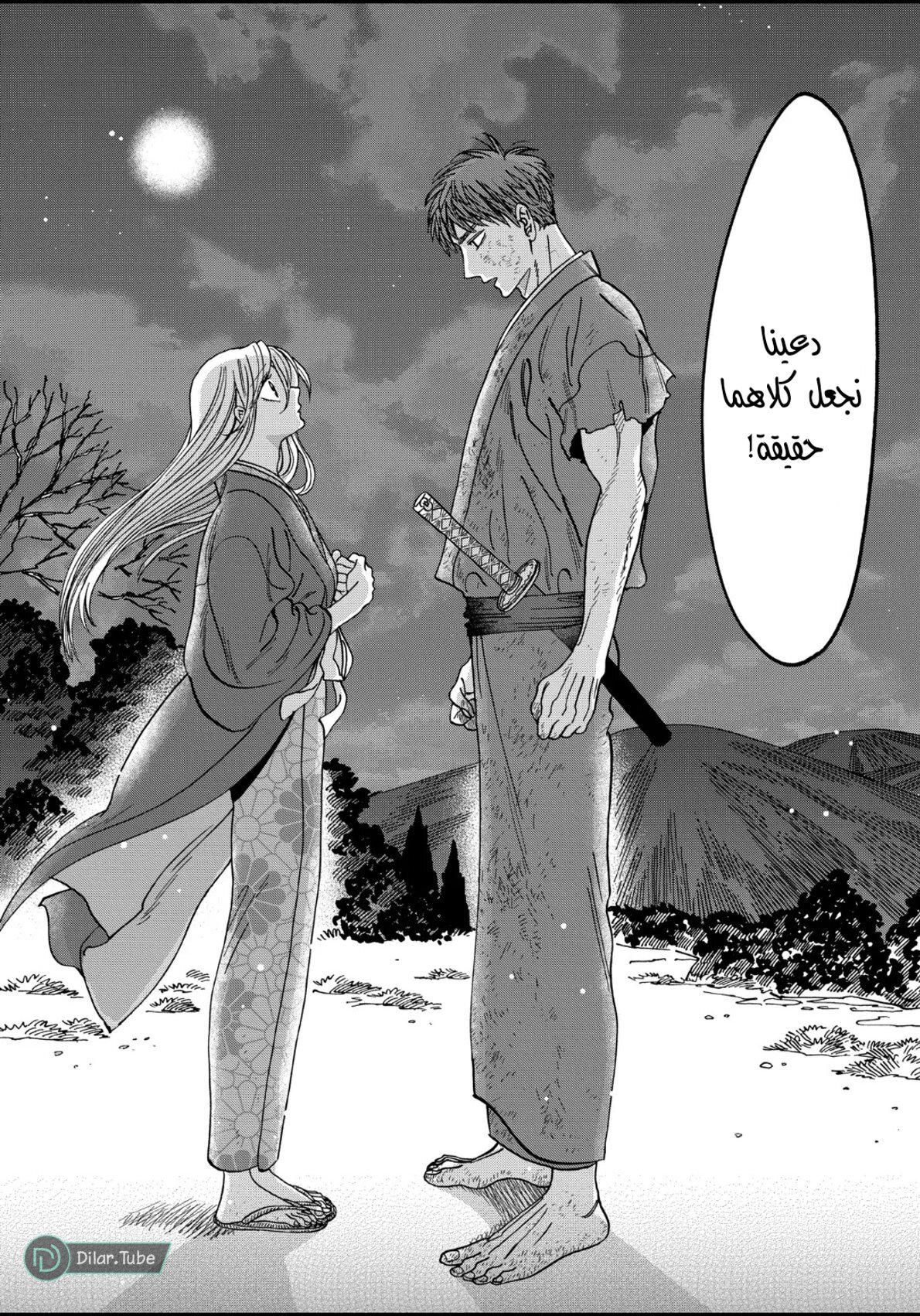 Read Firefly Wedding AR Manga Online