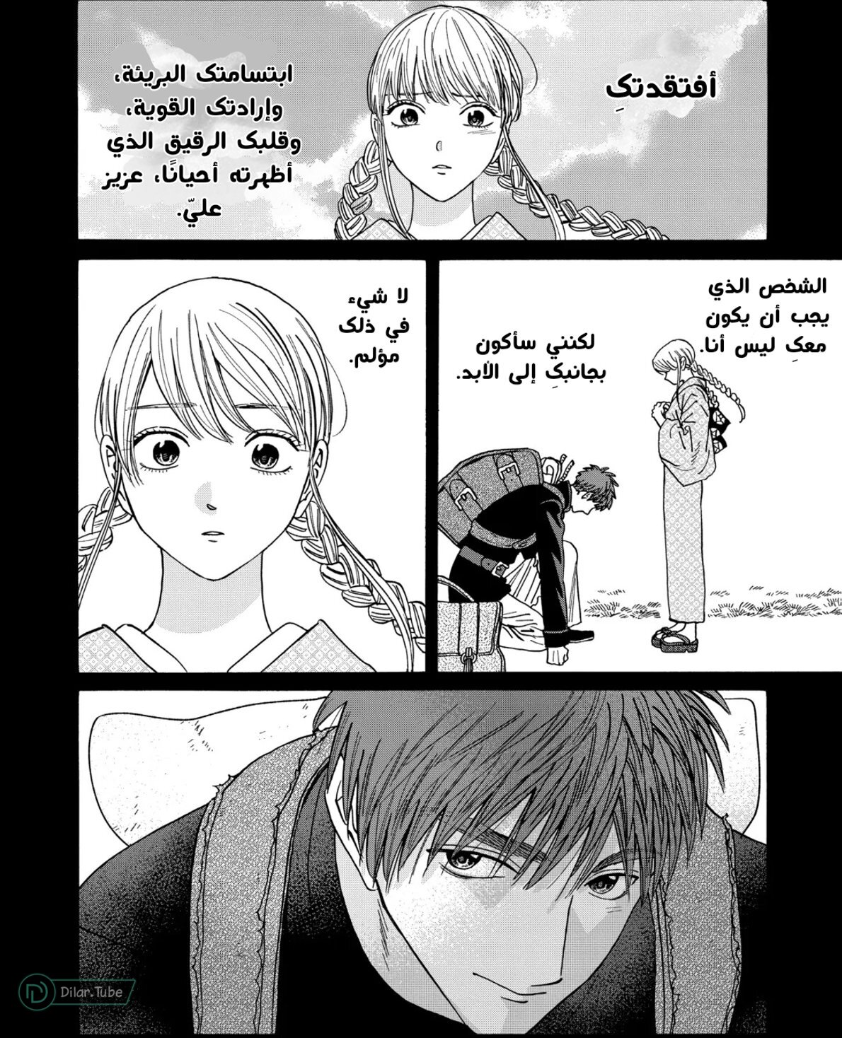 Read Firefly Wedding AR Manga Online