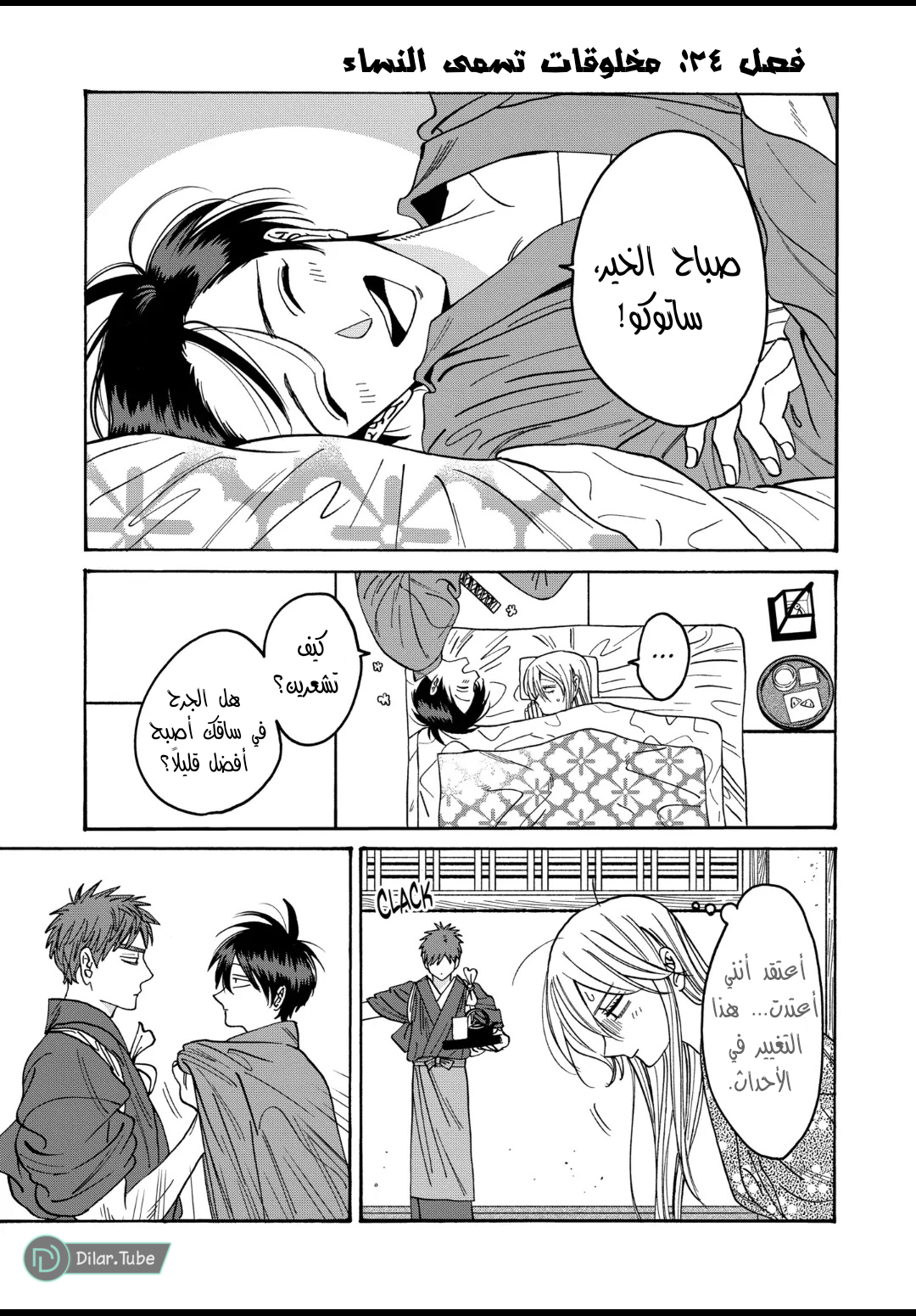 Read Firefly Wedding AR Manga Online