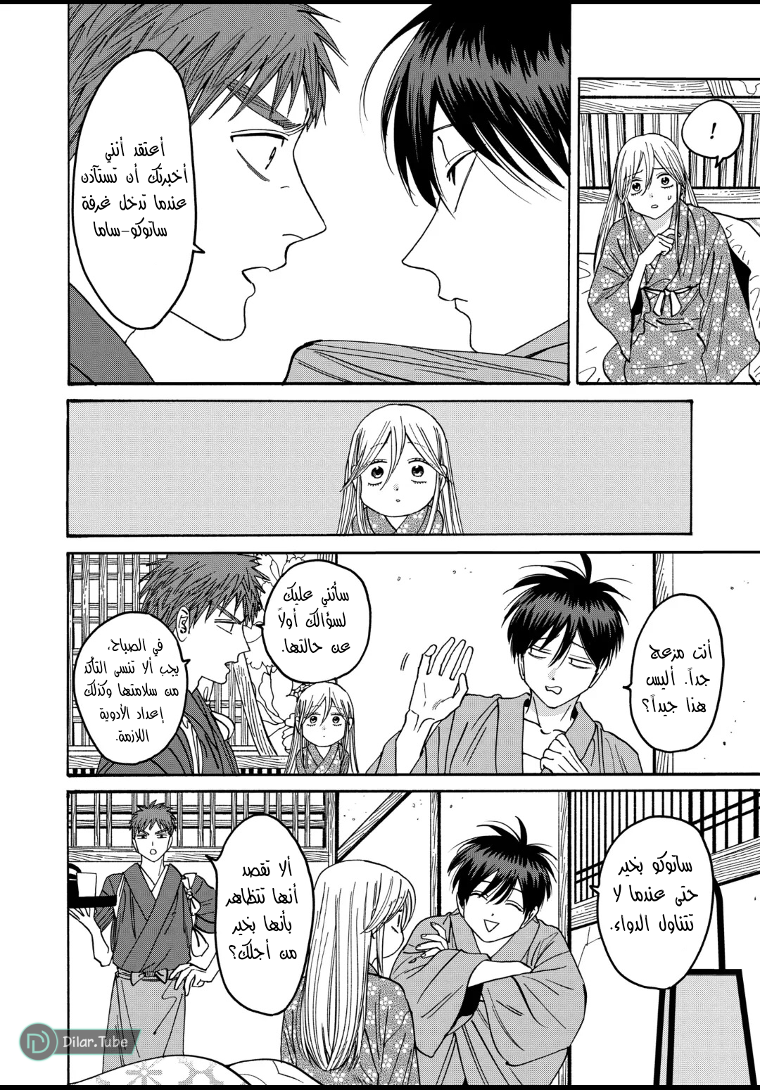 Read Firefly Wedding AR Manga Online