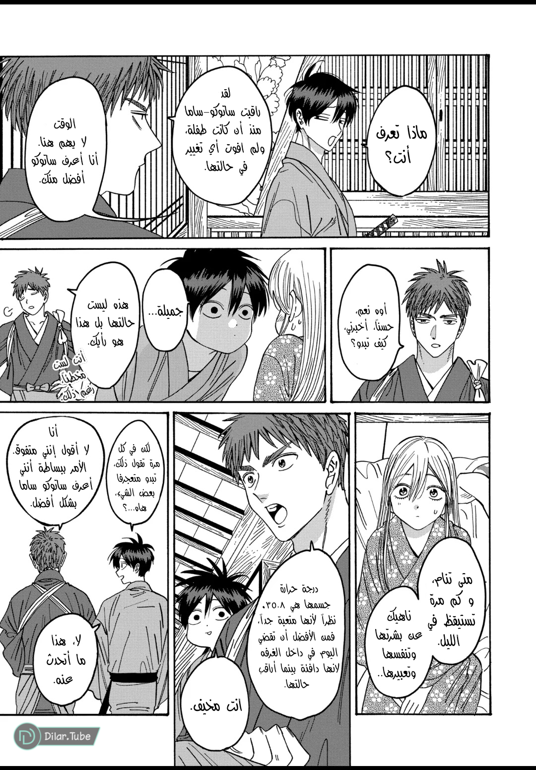 Read Firefly Wedding AR Manga Online
