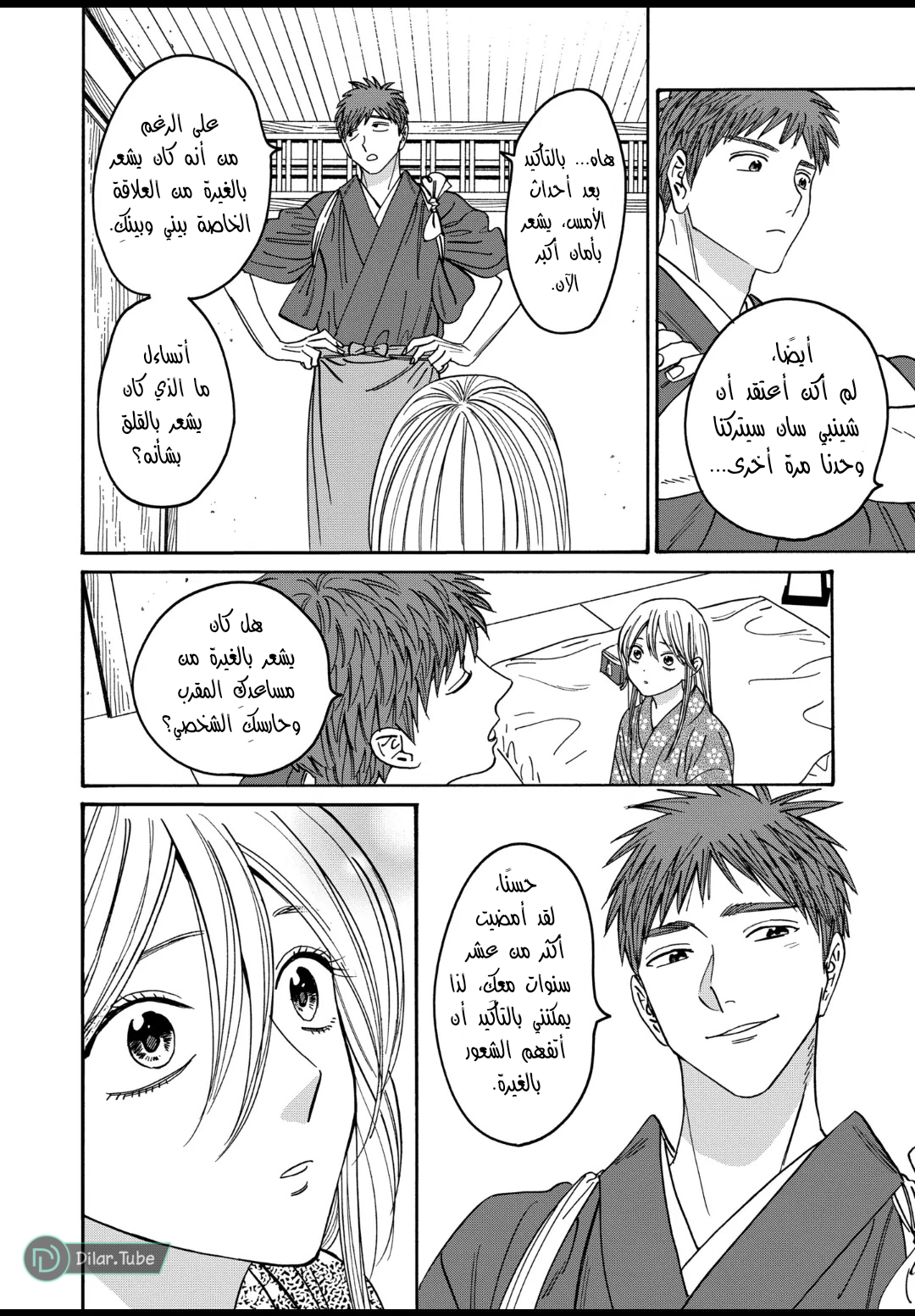 Read Firefly Wedding AR Manga Online