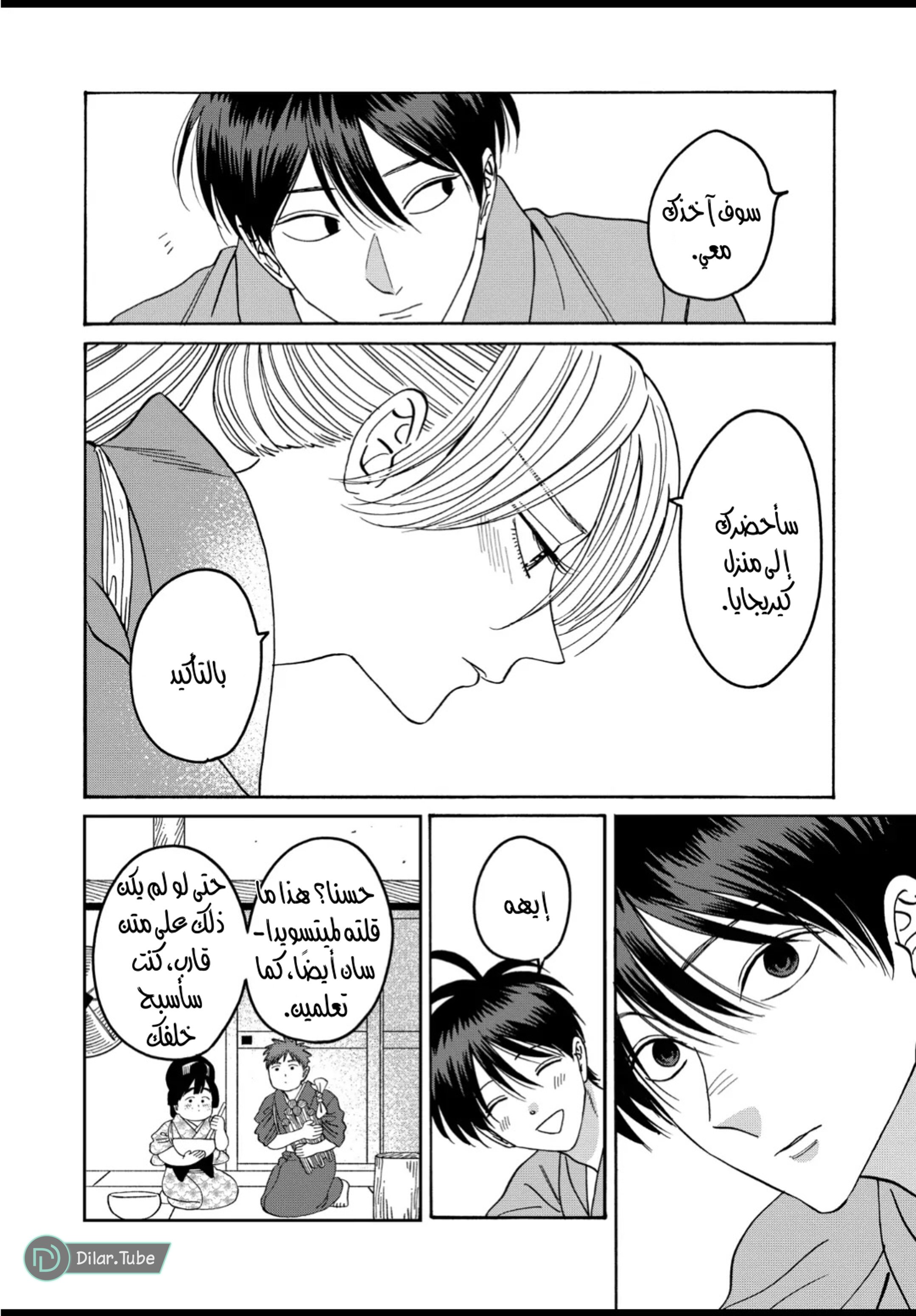 Read Firefly Wedding AR Manga Online