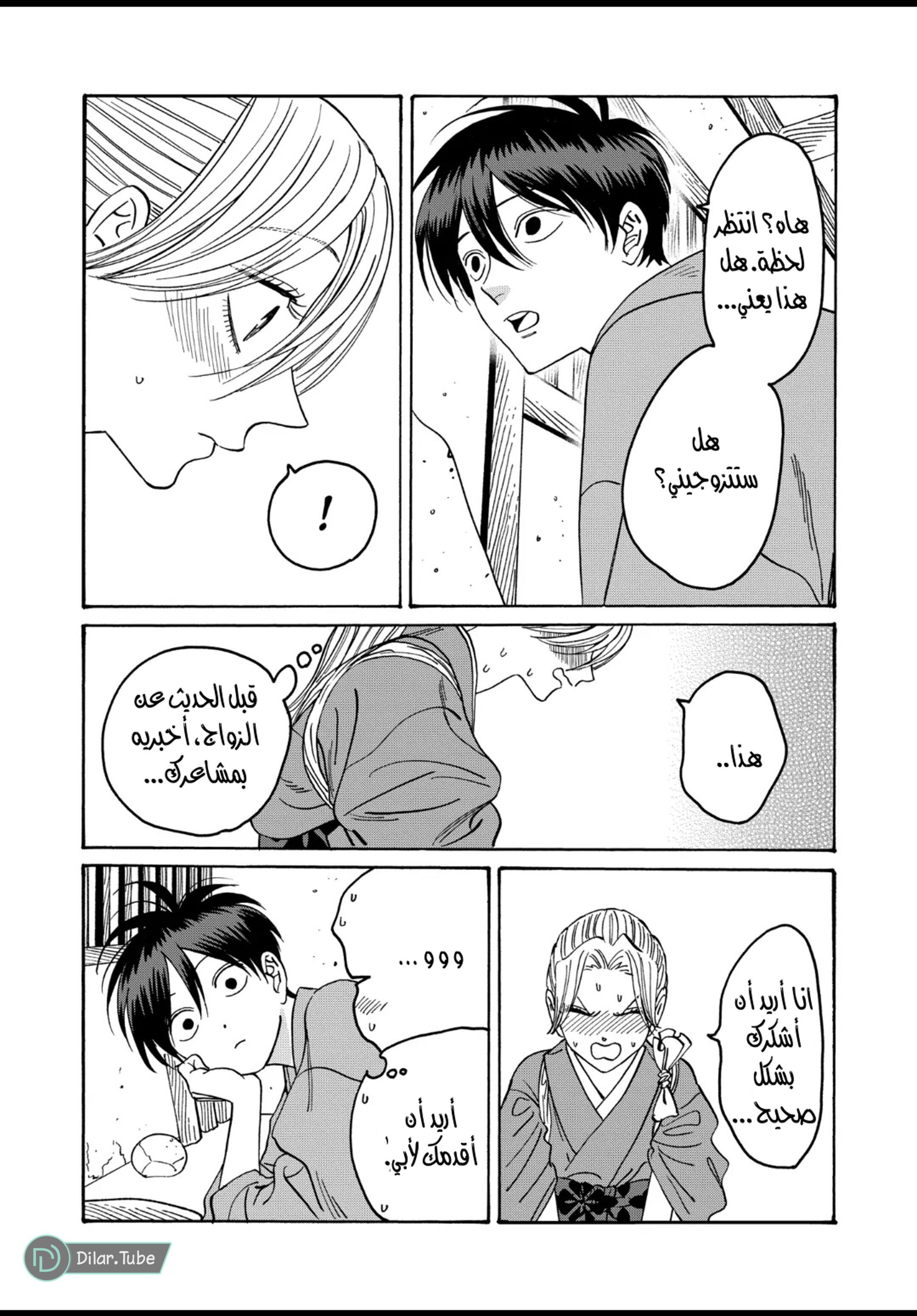 Read Firefly Wedding AR Manga Online