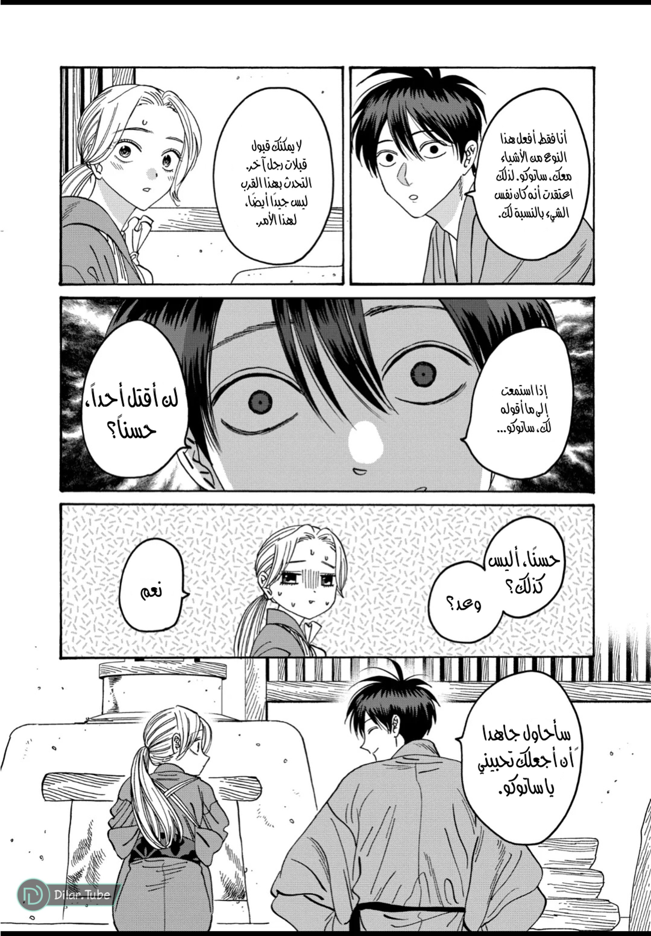 Read Firefly Wedding AR Manga Online