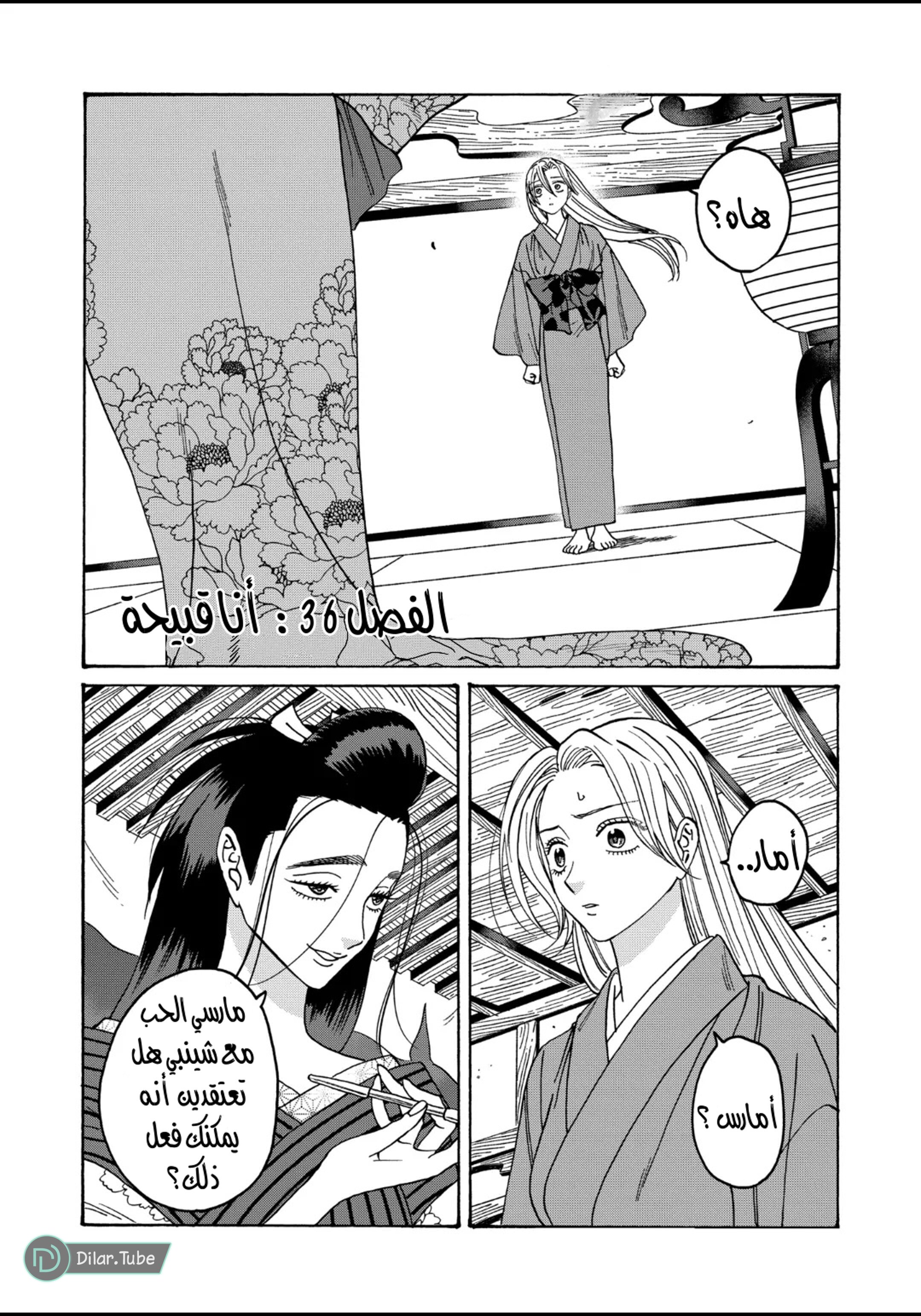 Read Firefly Wedding AR Manga Online