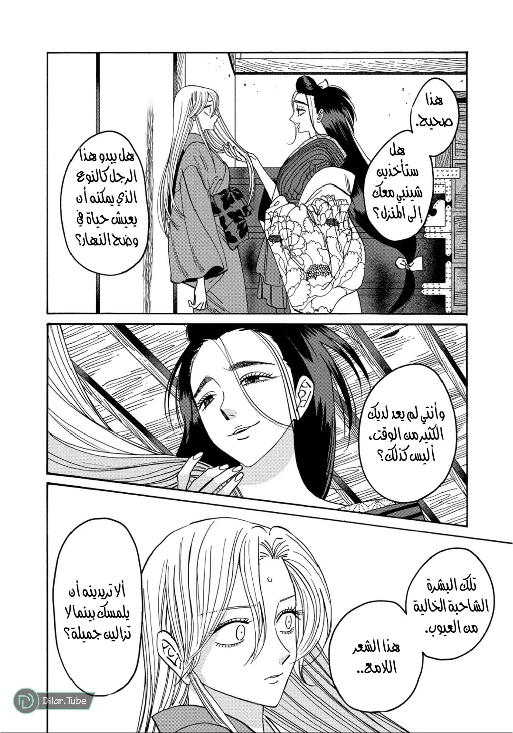 Read Firefly Wedding AR Manga Online