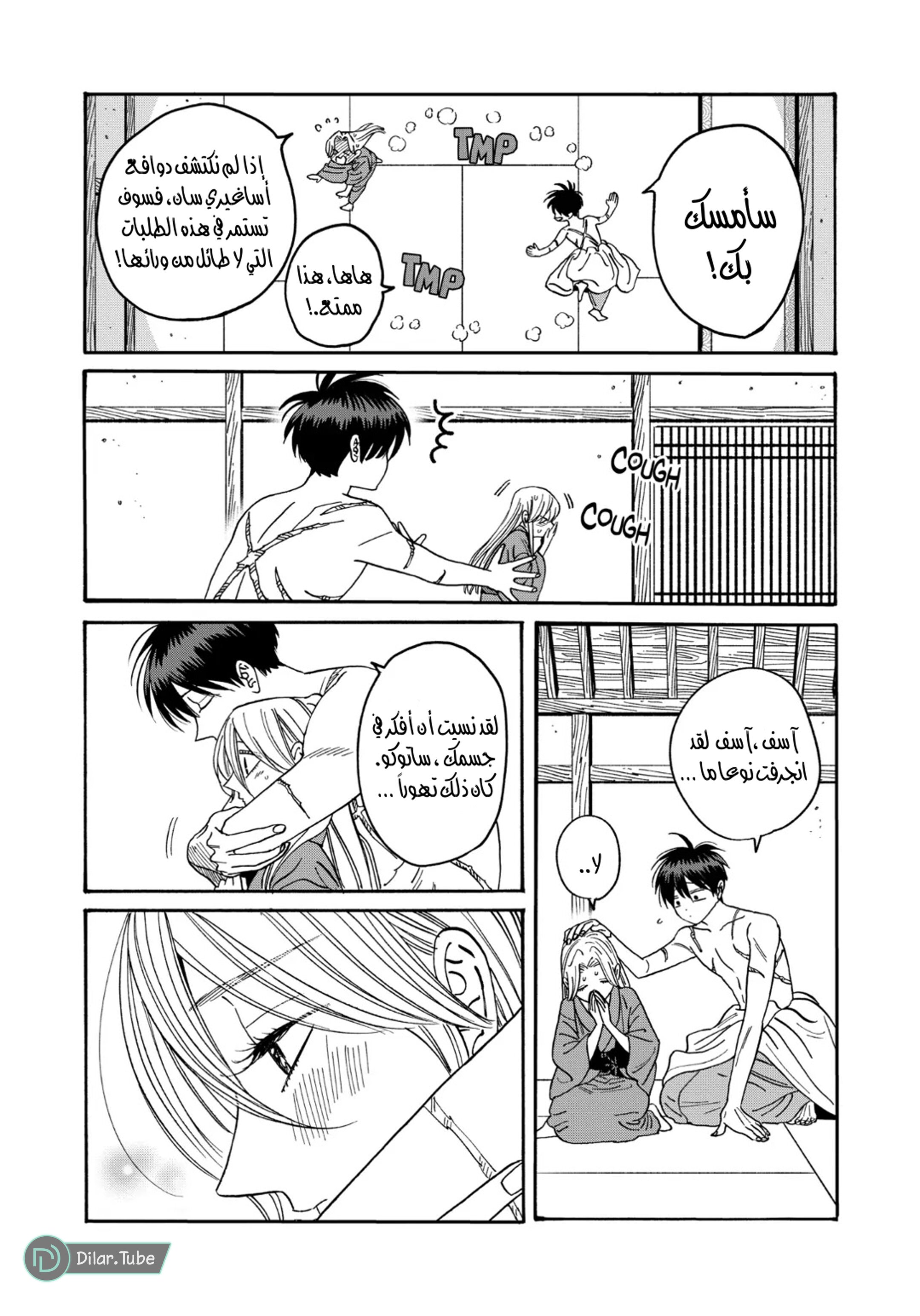 Read Firefly Wedding AR Manga Online
