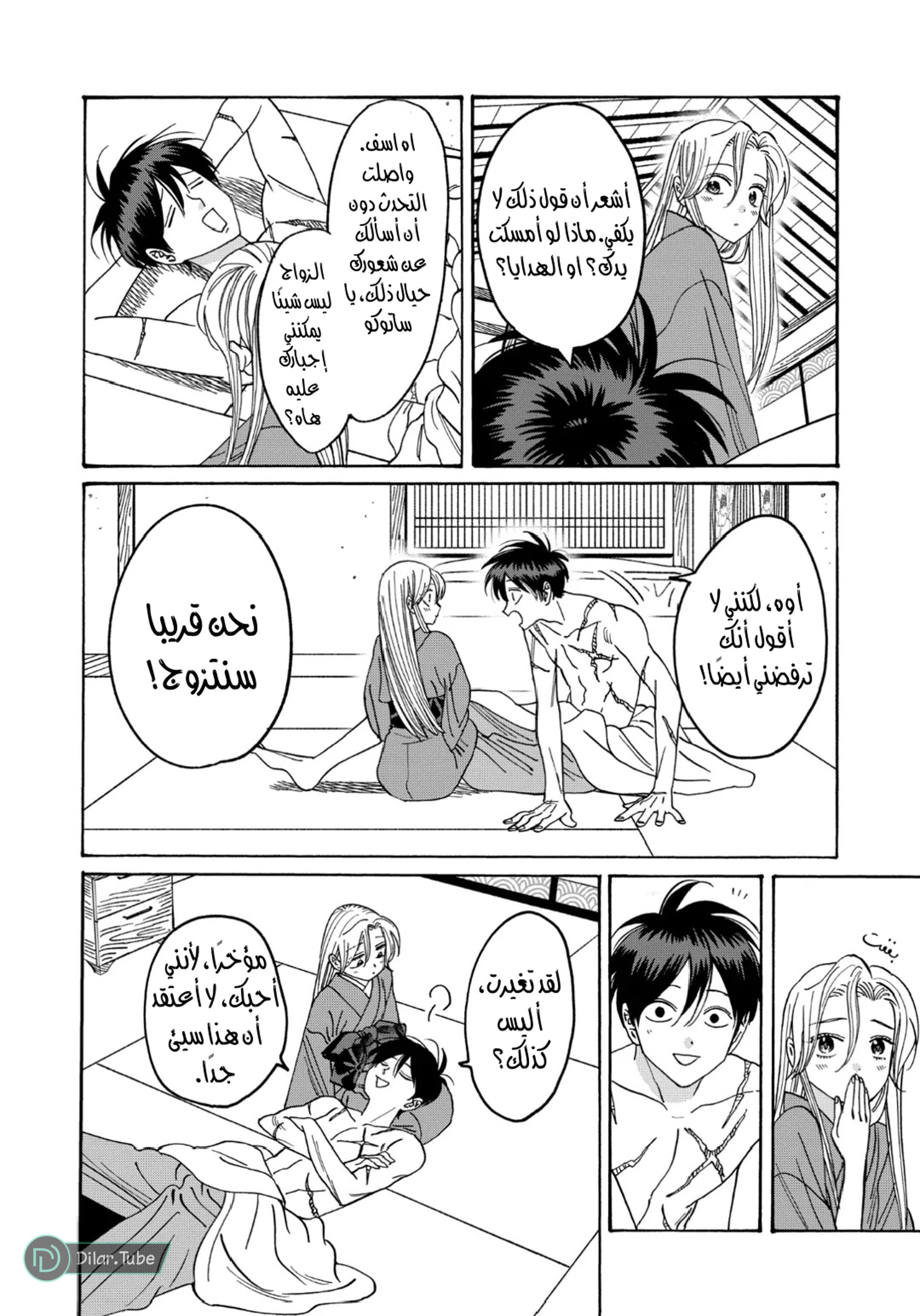 Read Firefly Wedding AR Manga Online