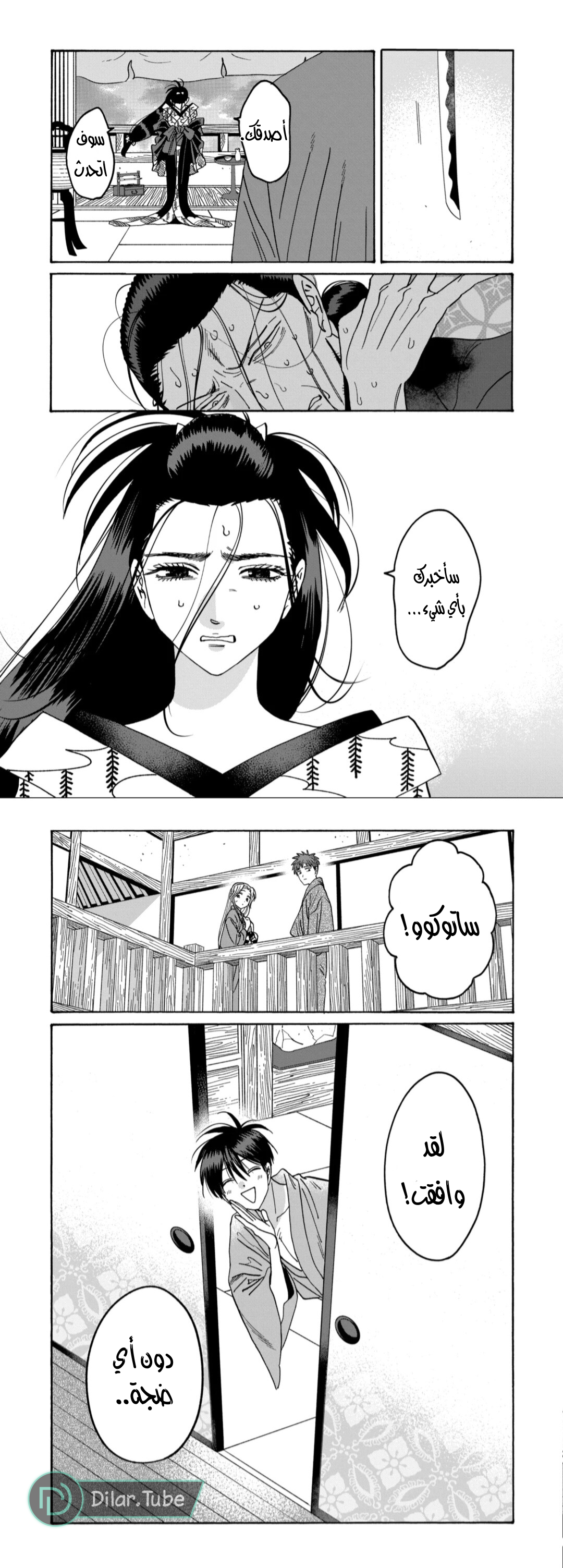Read Firefly Wedding AR Manga Online