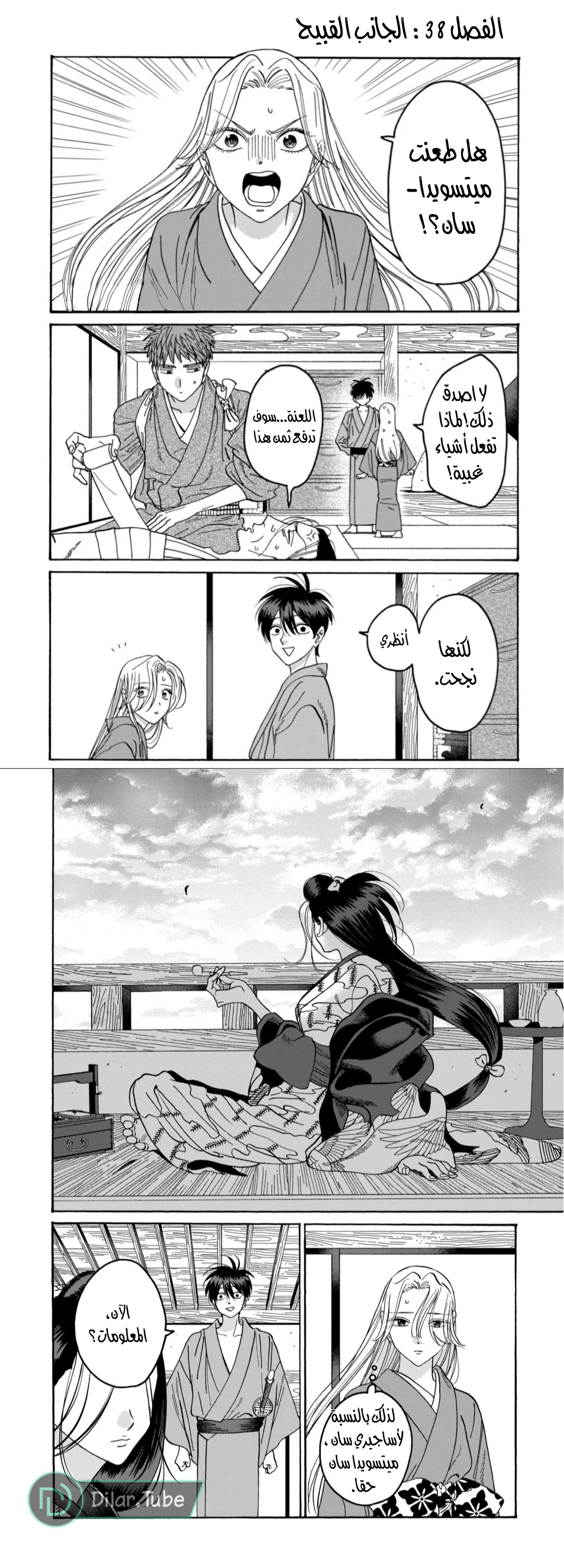 Read Firefly Wedding AR Manga Online