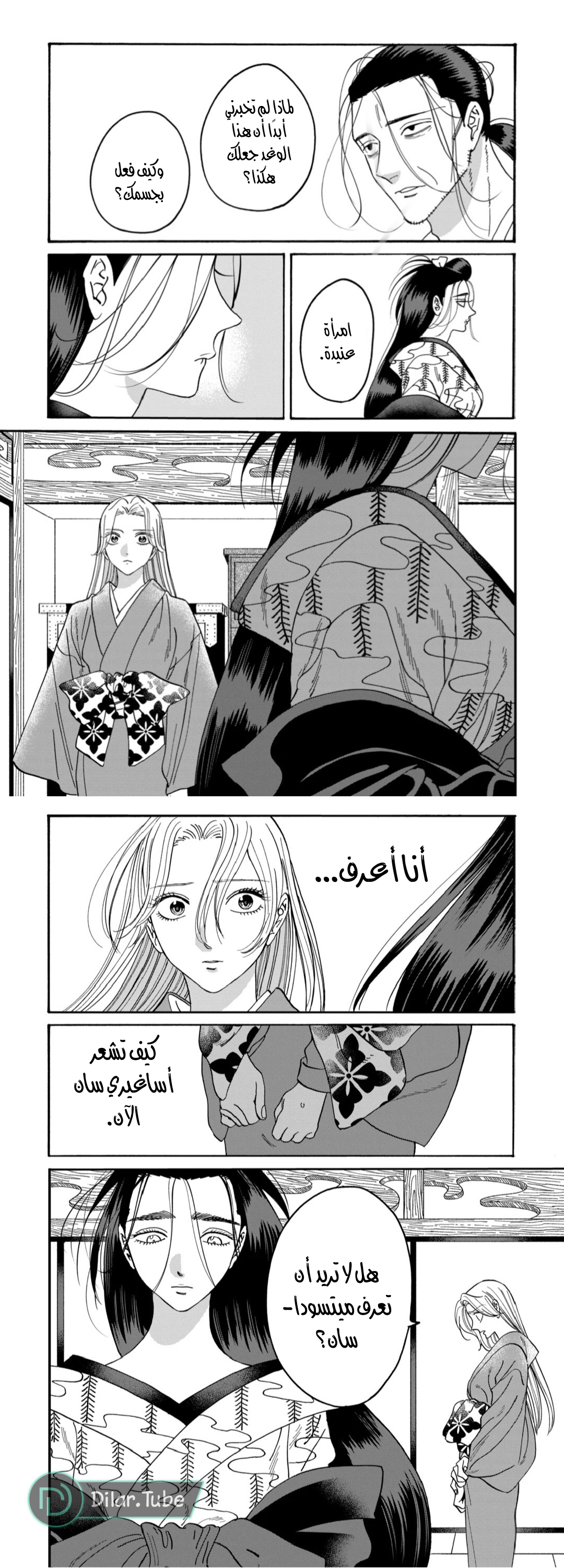 Read Firefly Wedding AR Manga Online