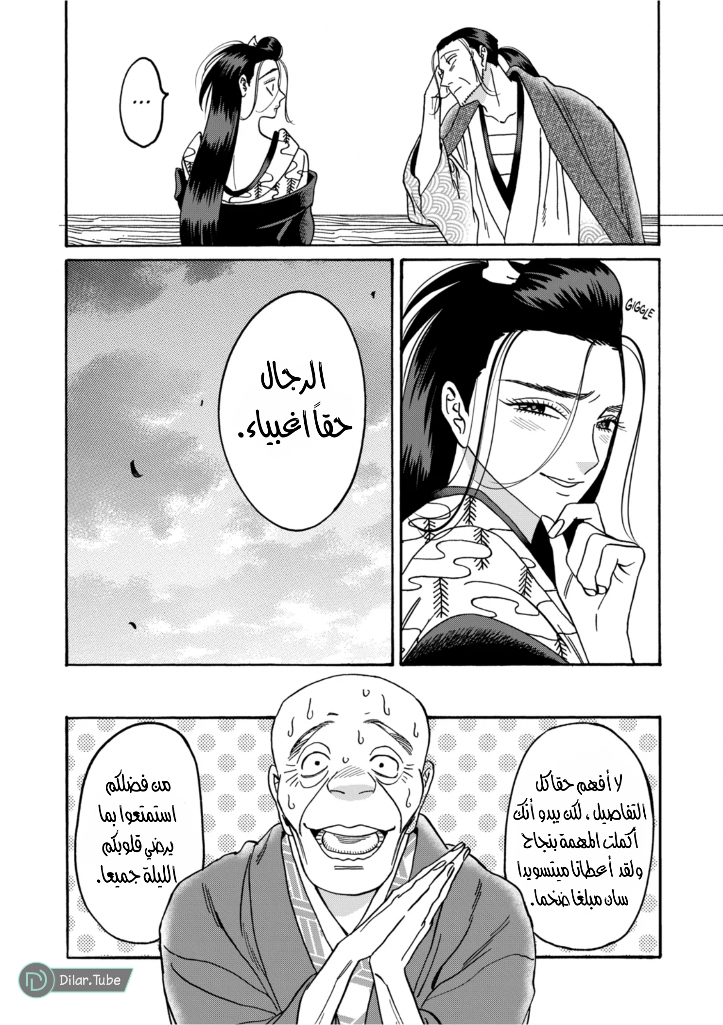 Read Firefly Wedding AR Manga Online