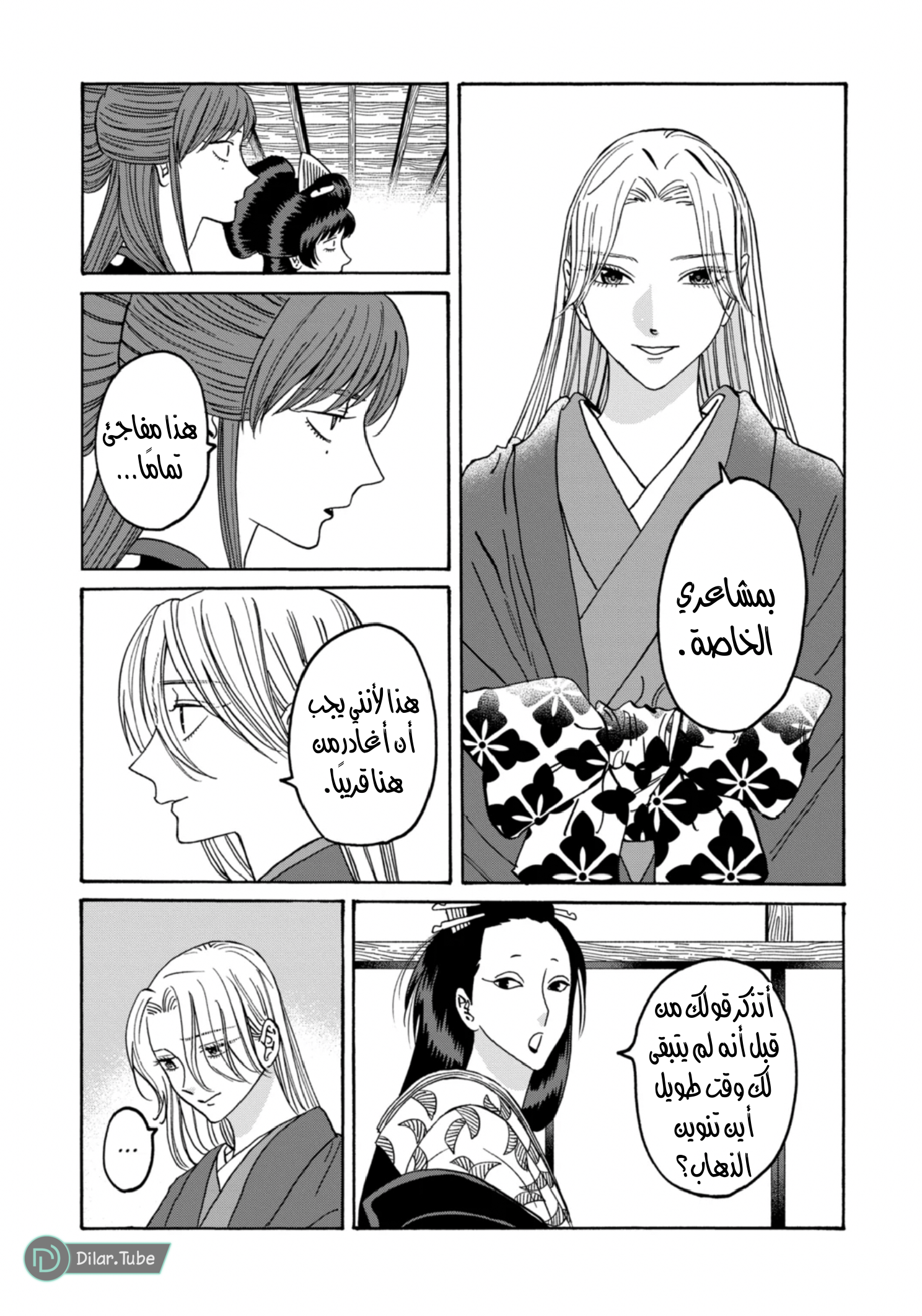 Read Firefly Wedding AR Manga Online