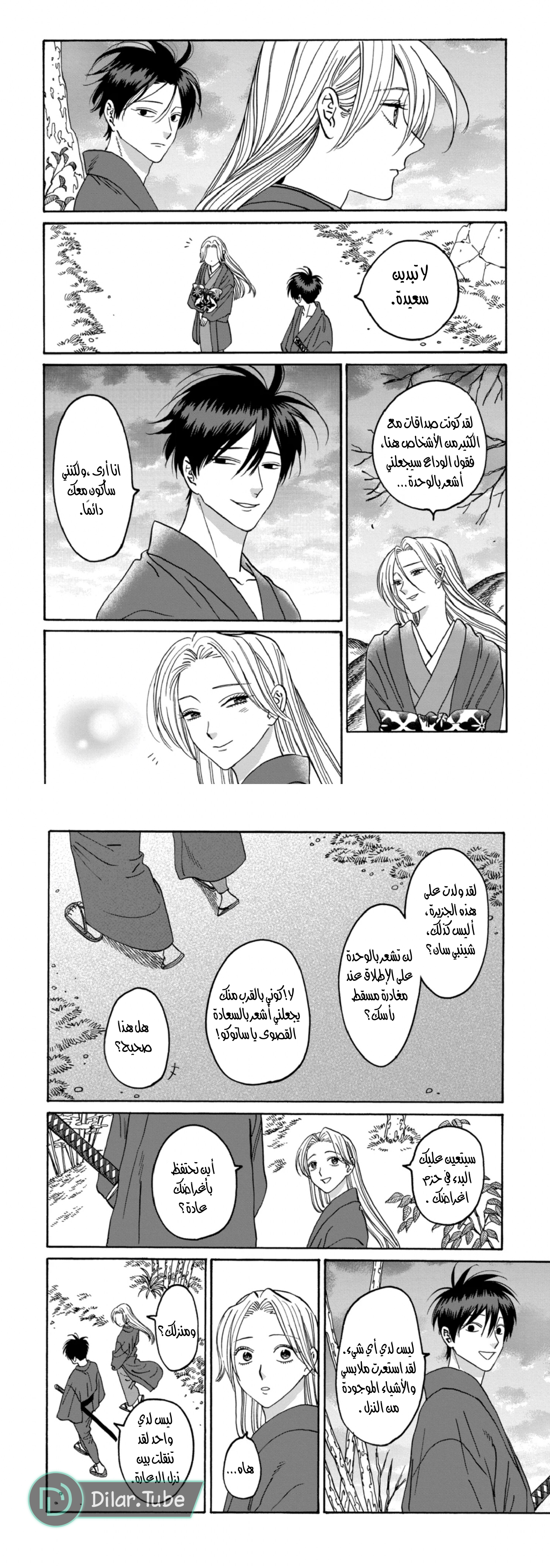 Read Firefly Wedding AR Manga Online