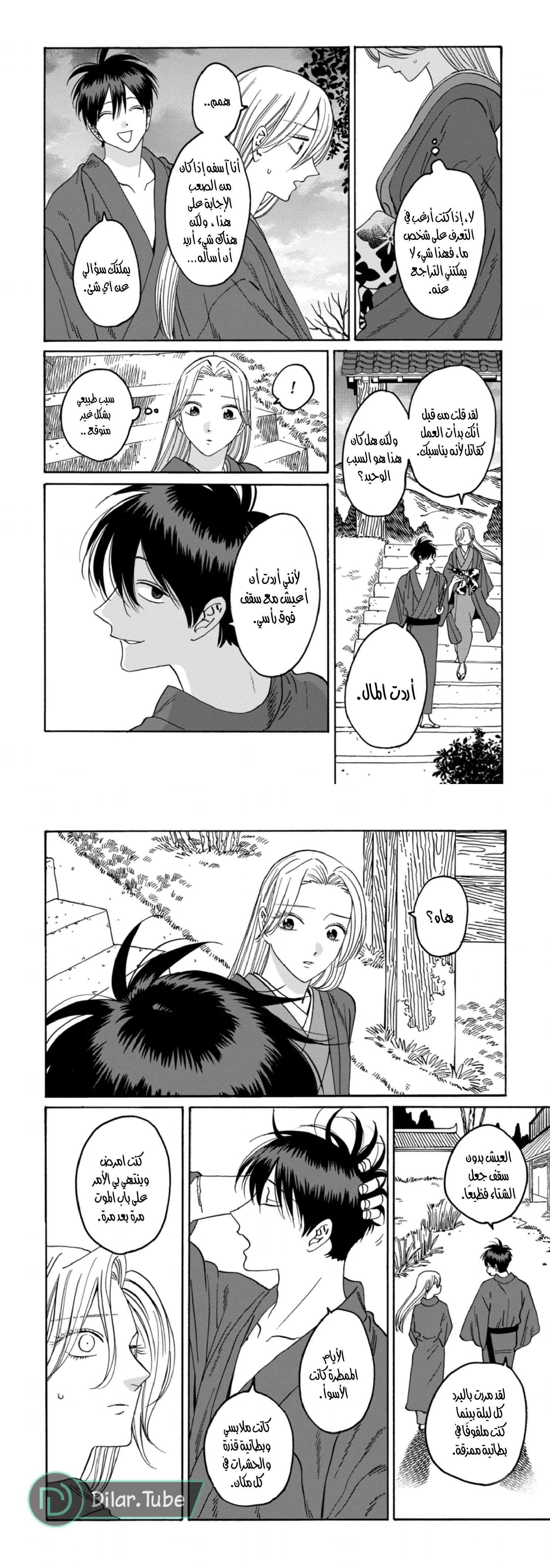 Read Firefly Wedding AR Manga Online