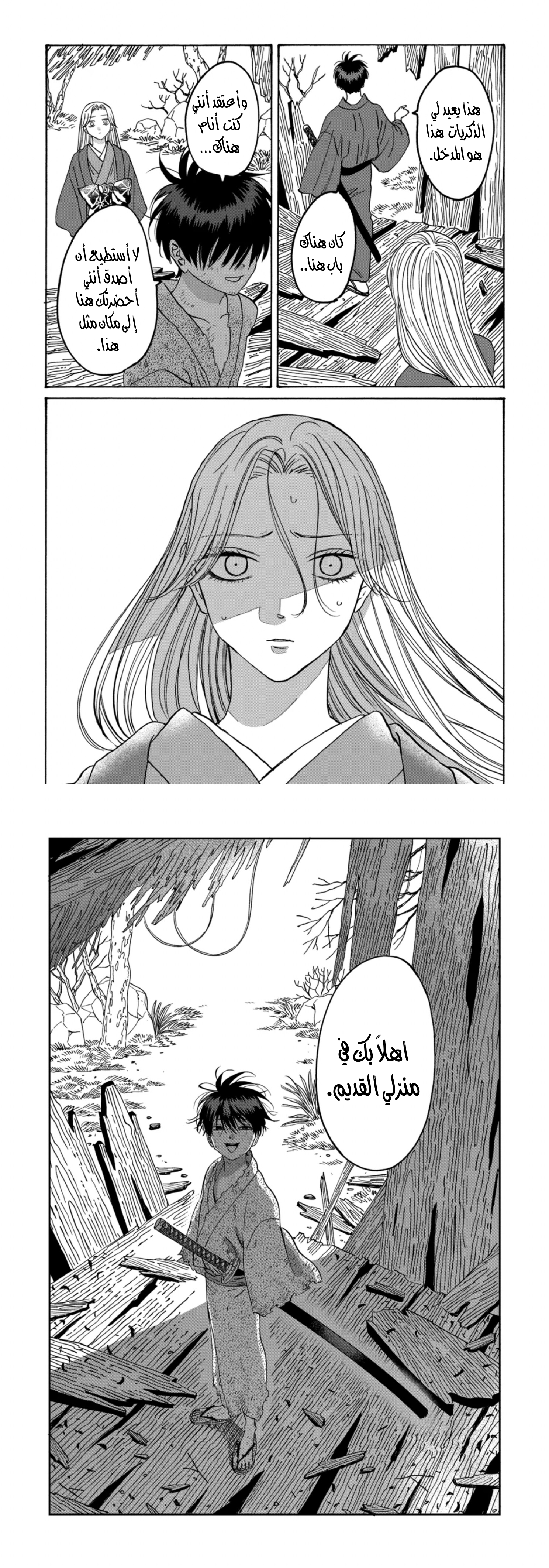 Read Firefly Wedding AR Manga Online