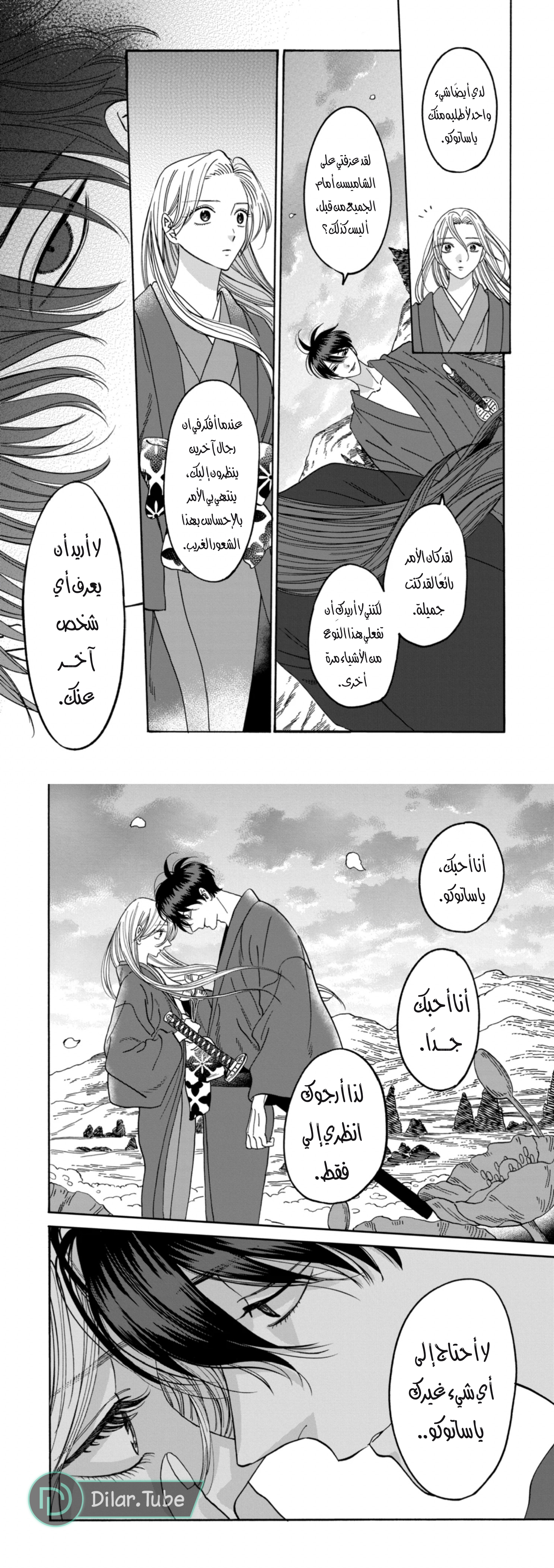 Read Firefly Wedding AR Manga Online