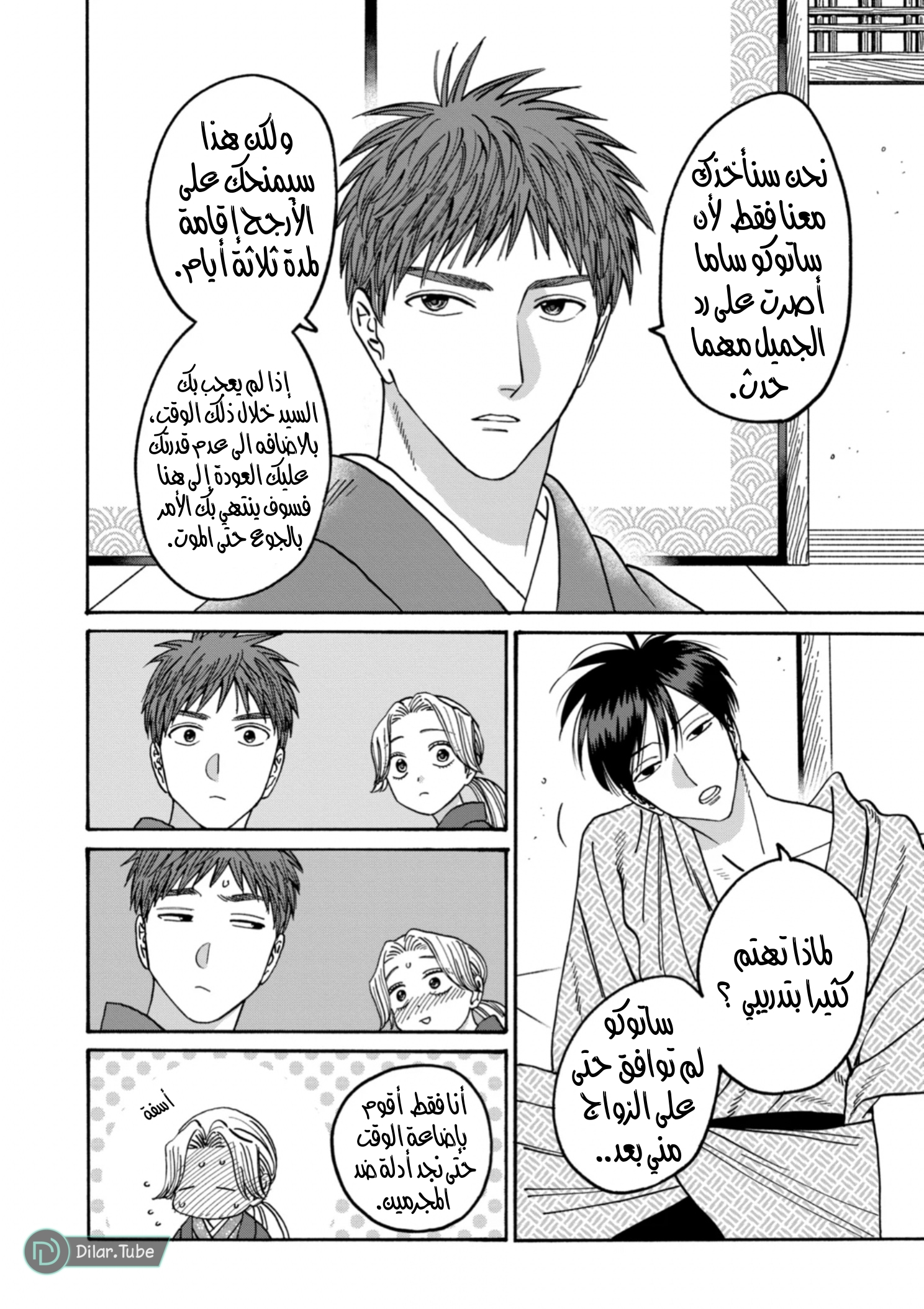 Read Firefly Wedding AR Manga Online