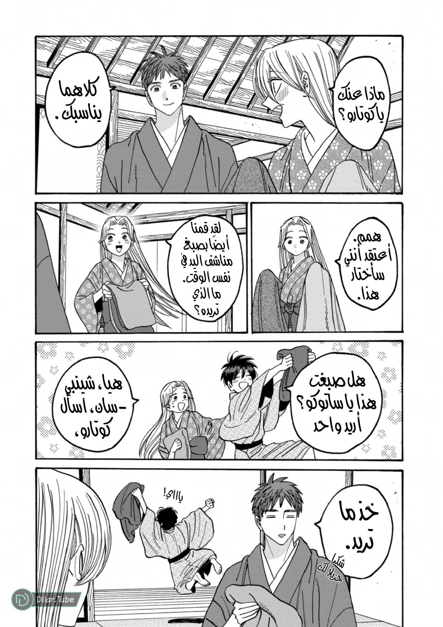 Read Firefly Wedding AR Manga Online