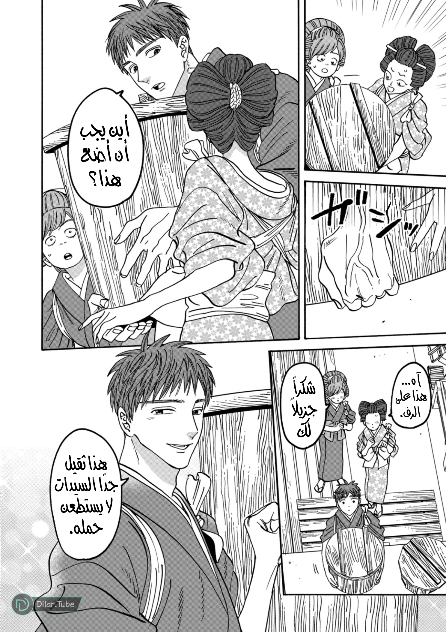 Read Firefly Wedding AR Manga Online