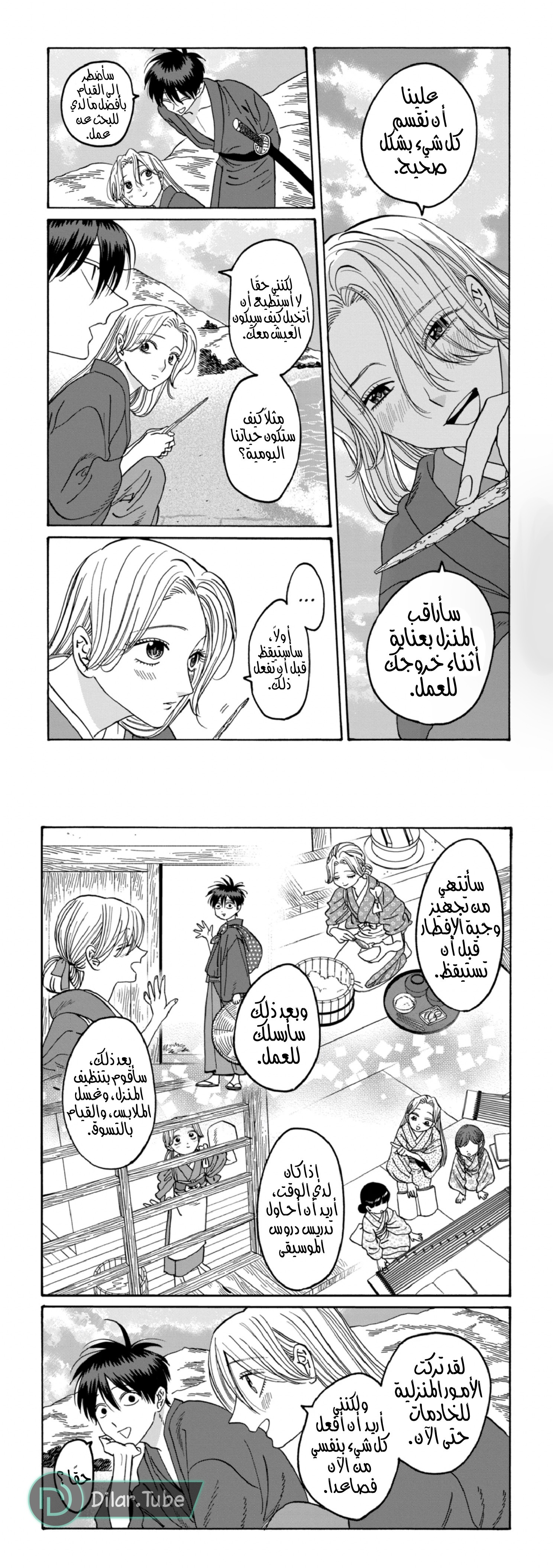 Read Firefly Wedding AR Manga Online