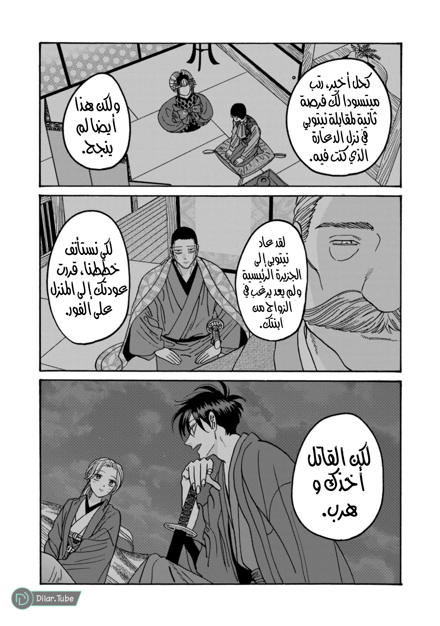 Read Firefly Wedding AR Manga Online