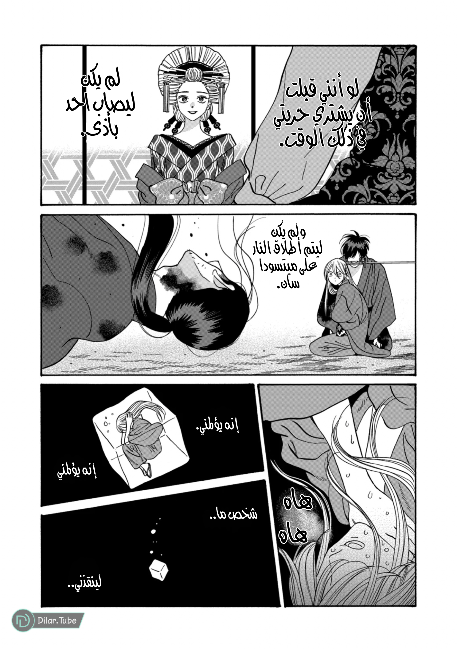 Read Firefly Wedding AR Manga Online