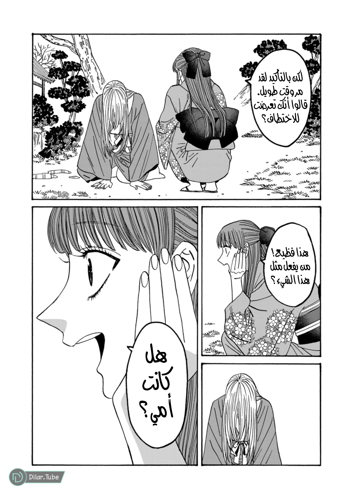 Read Firefly Wedding AR Manga Online