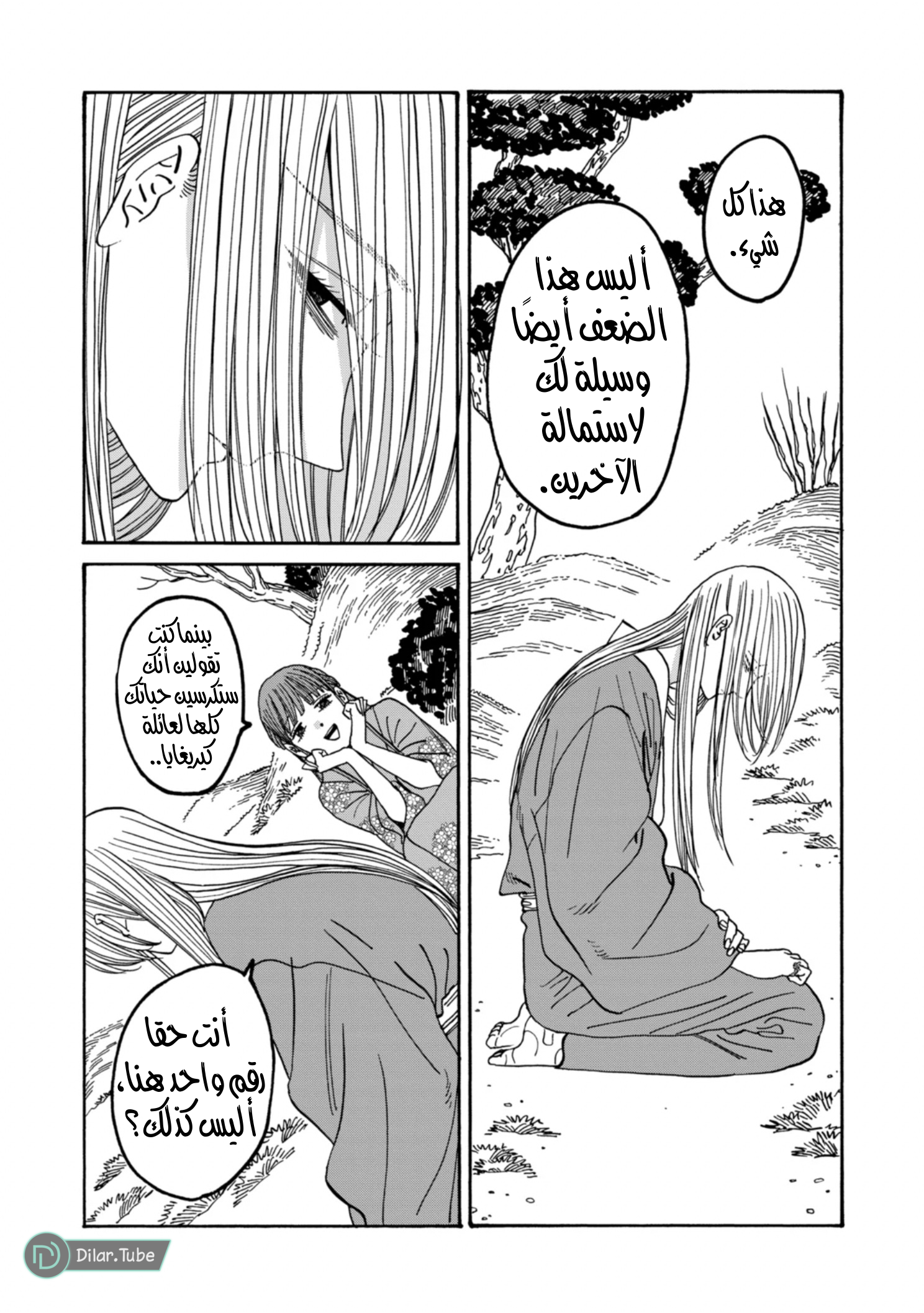 Read Firefly Wedding AR Manga Online