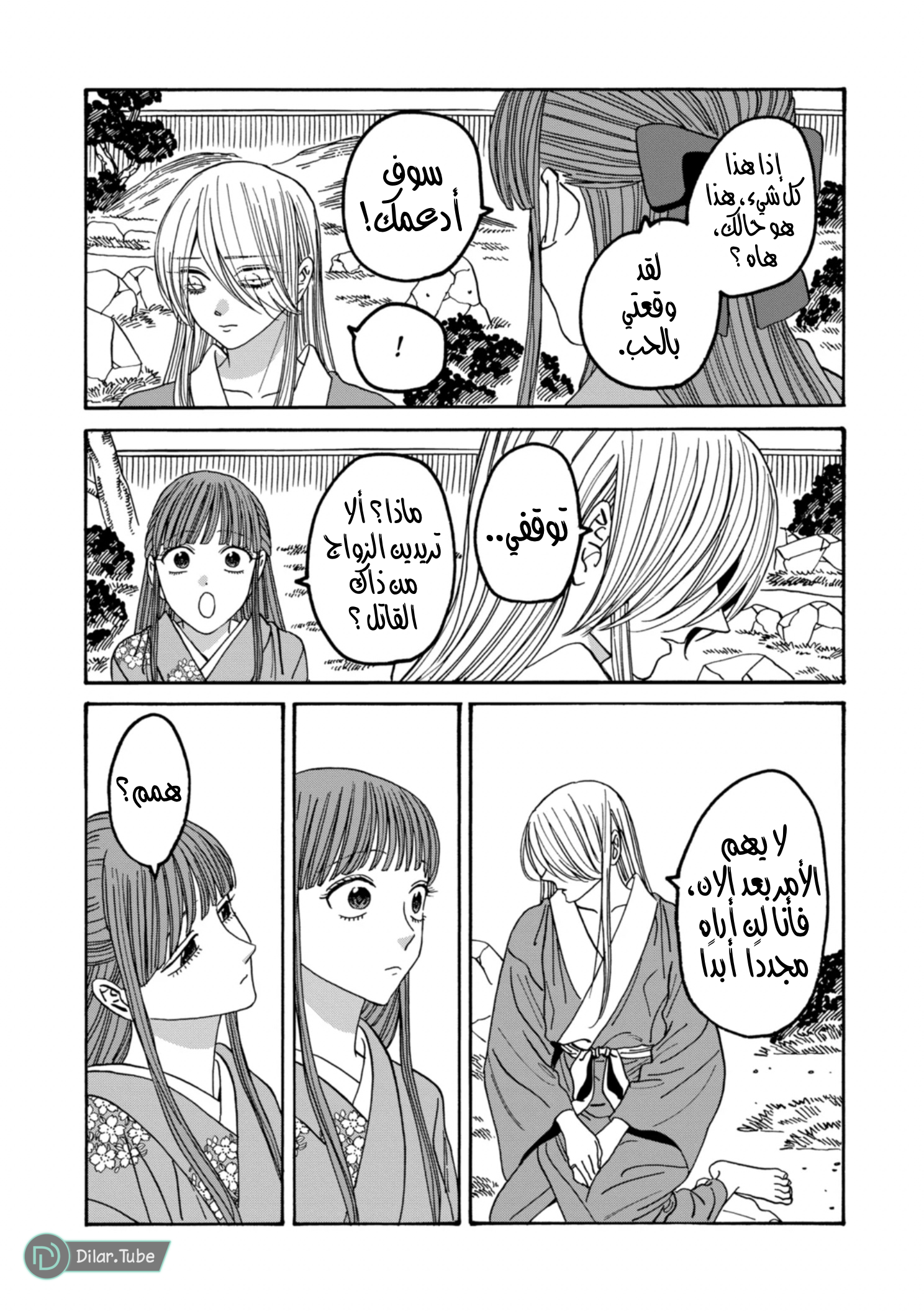 Read Firefly Wedding AR Manga Online