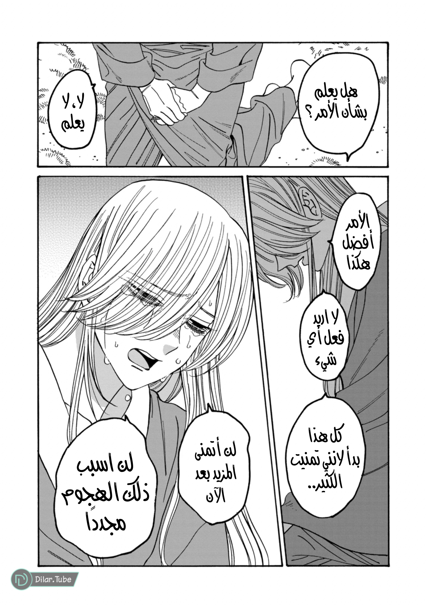 Read Firefly Wedding AR Manga Online