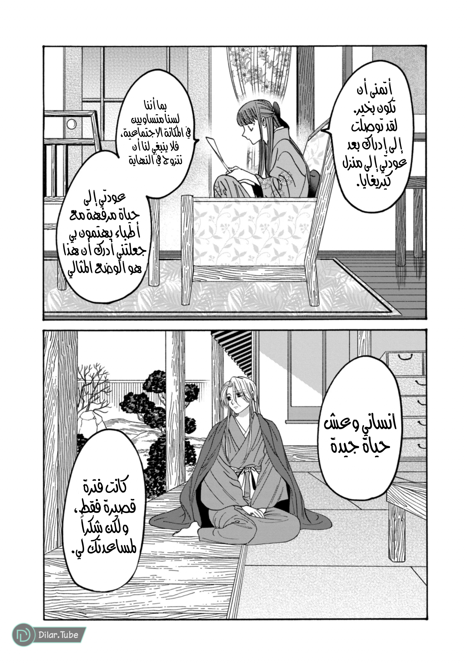 Read Firefly Wedding AR Manga Online