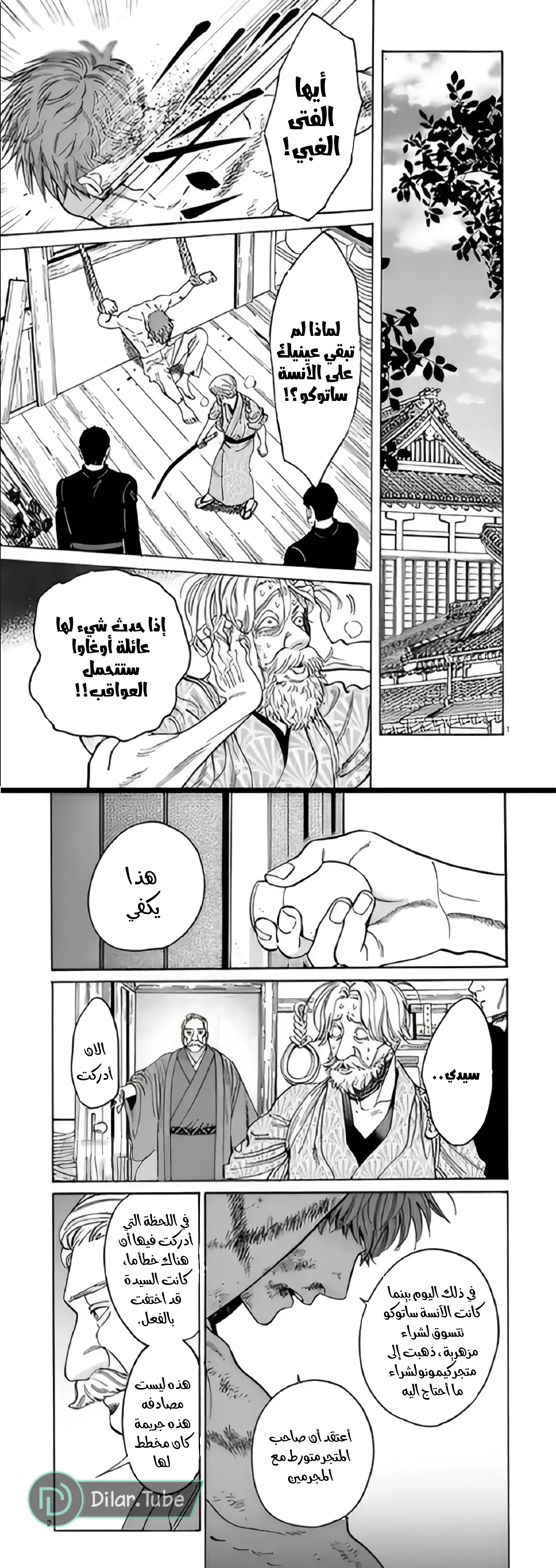 Read Firefly Wedding AR Manga Online