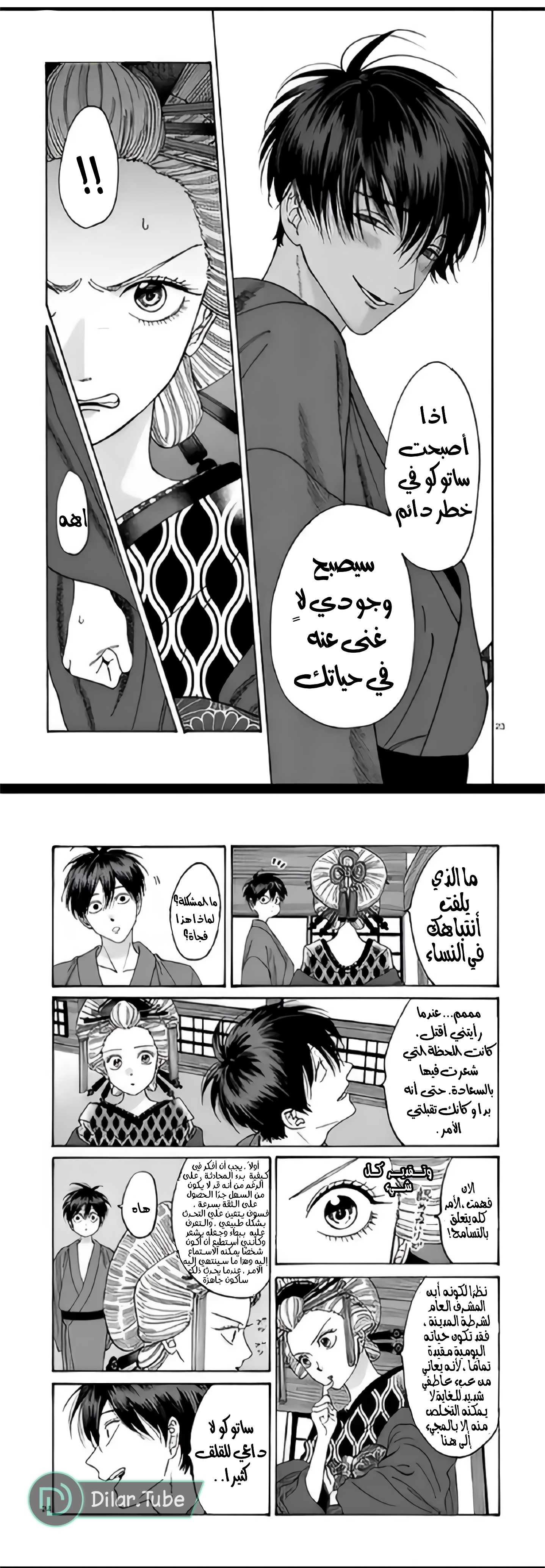 Read Firefly Wedding AR Manga Online