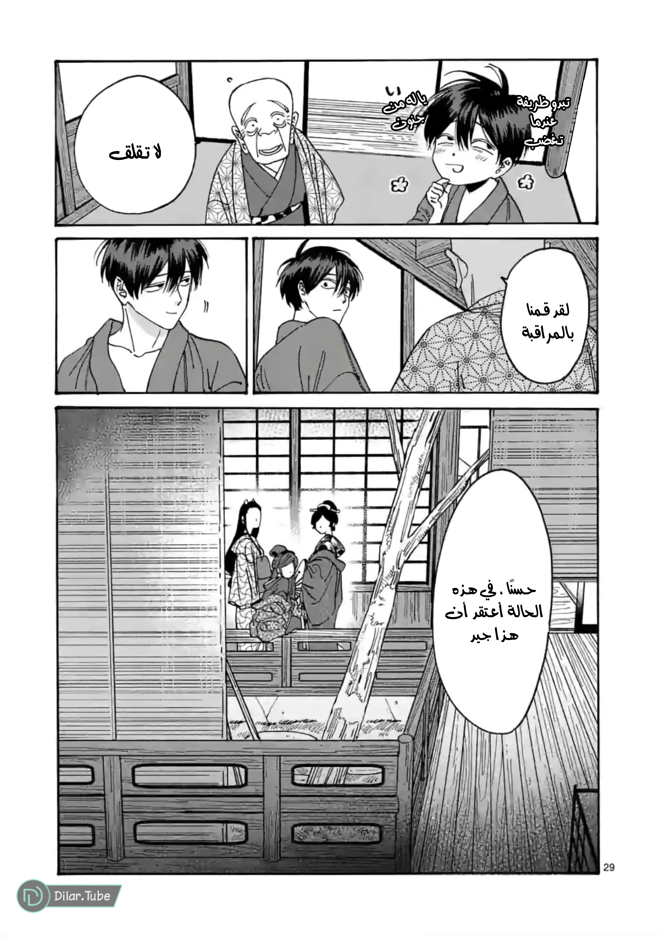 Read Firefly Wedding AR Manga Online