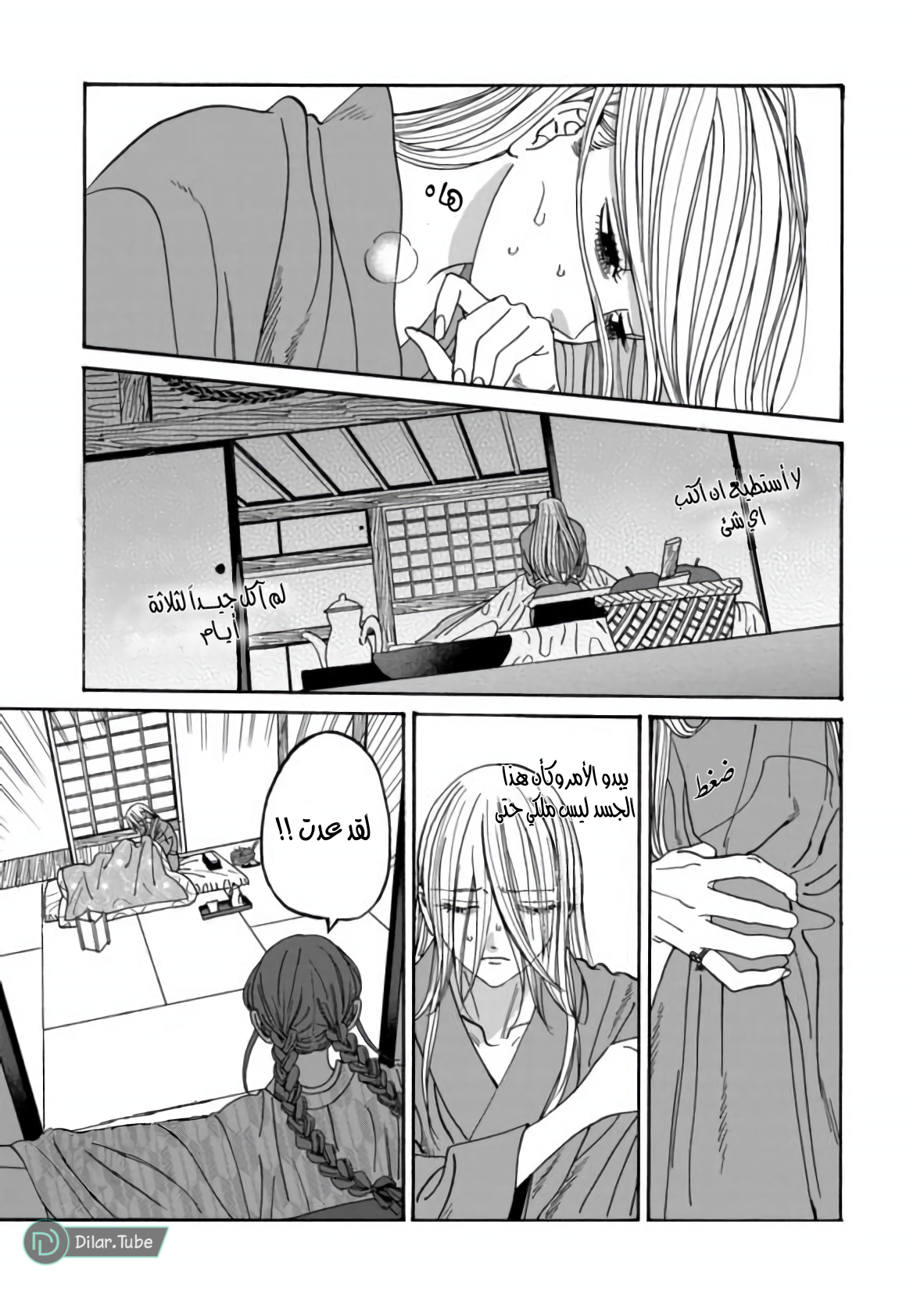 Read Firefly Wedding AR Manga Online