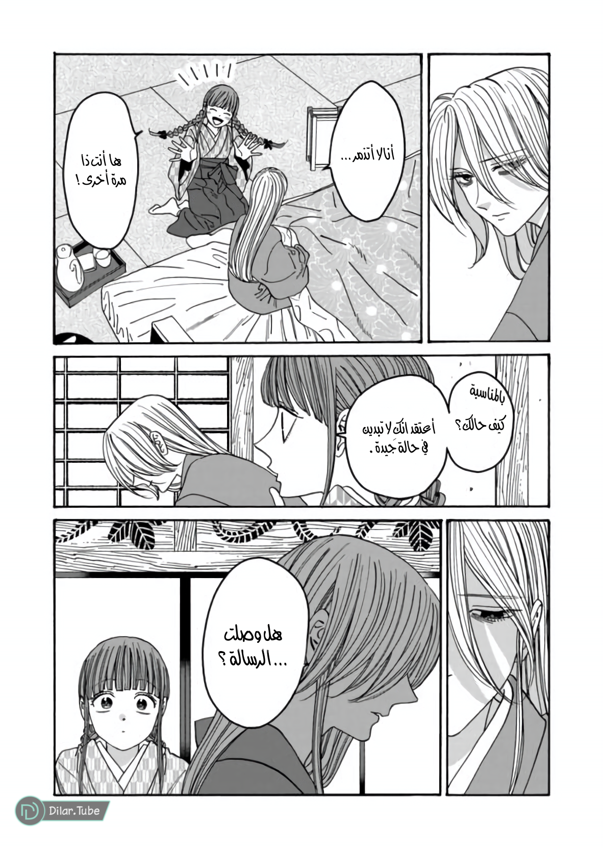 Read Firefly Wedding AR Manga Online