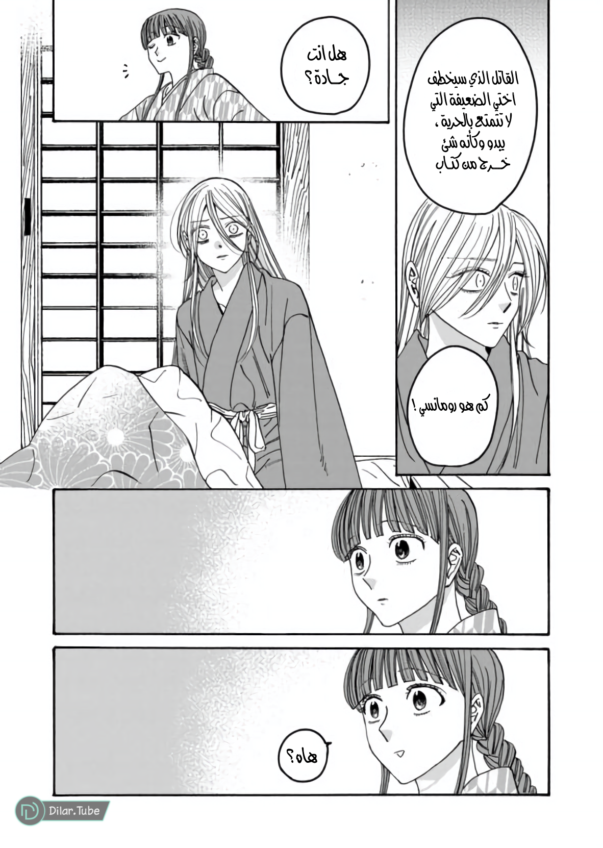 Read Firefly Wedding AR Manga Online