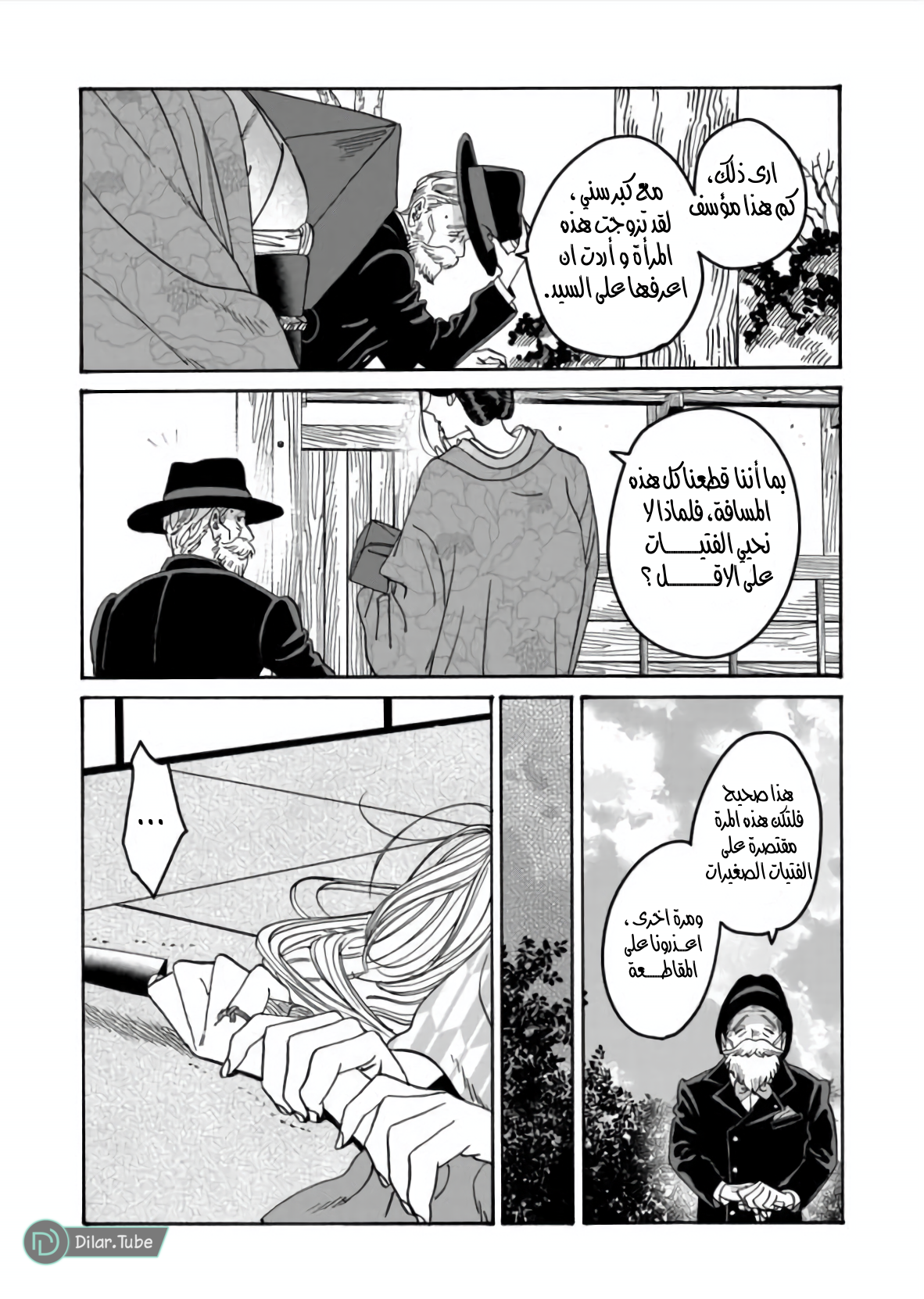 Read Firefly Wedding AR Manga Online